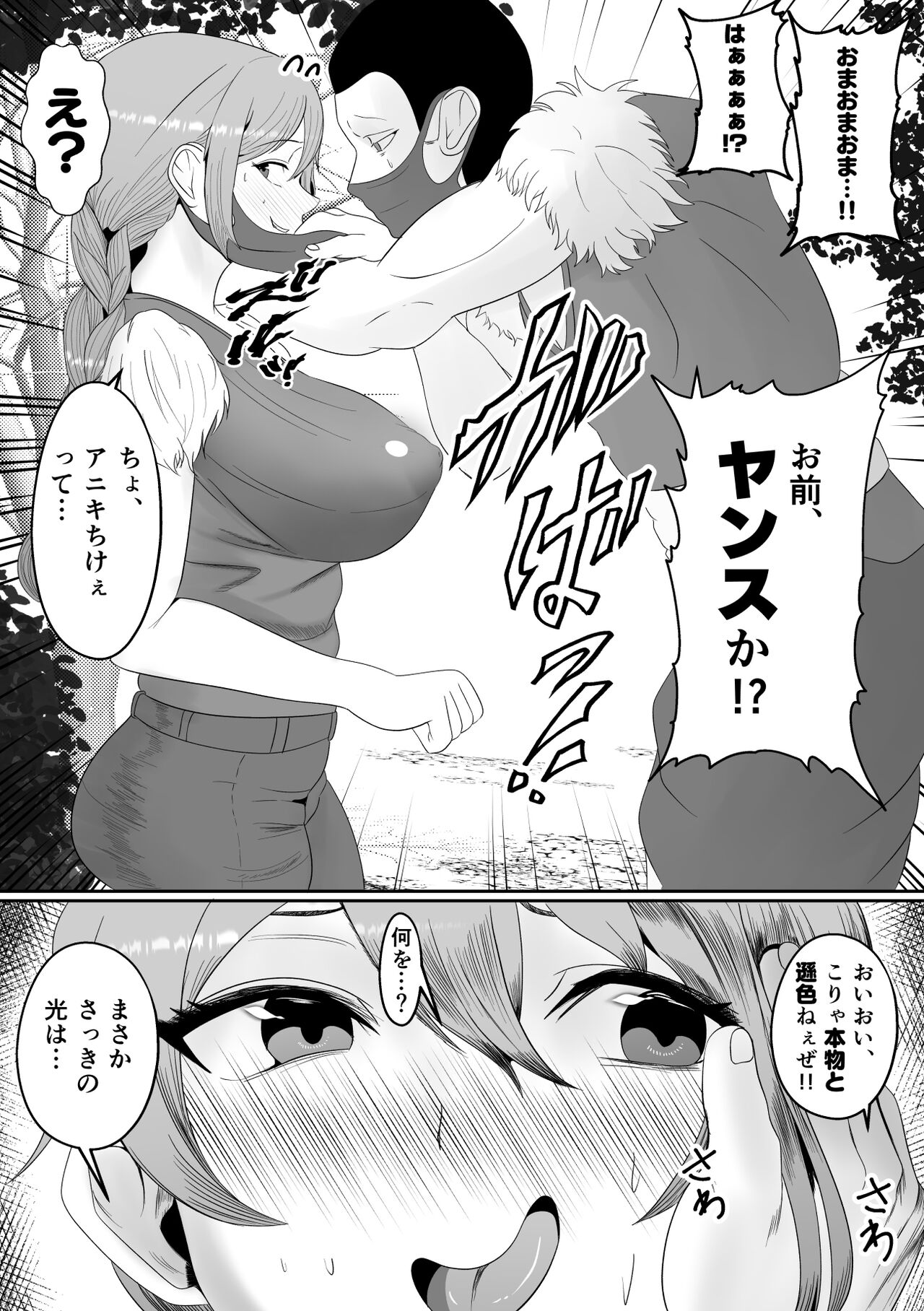 Sanzoku-dan to Hen-chin no Tsue ~ Sanzoku-dan ga Futanari-ka Dekiru Hengenotsue o Teniireta zo ~ page 10 full