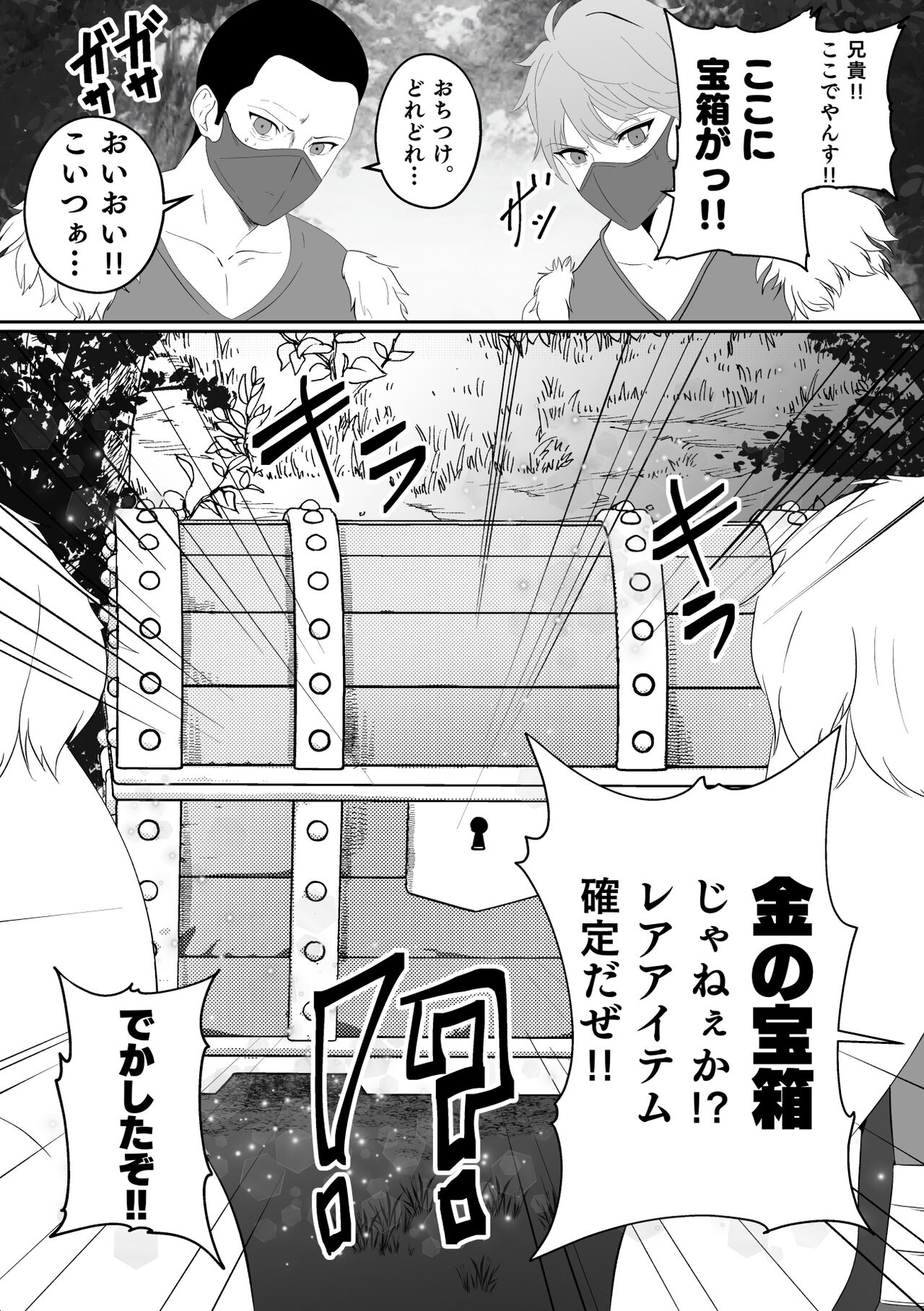 Sanzoku-dan to Hen-chin no Tsue ~ Sanzoku-dan ga Futanari-ka Dekiru Hengenotsue o Teniireta zo ~ page 4 full