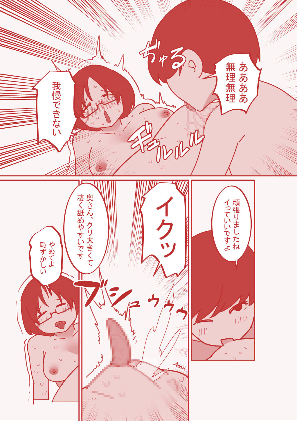 Dekakuri Tsuma to NTR page 10 full