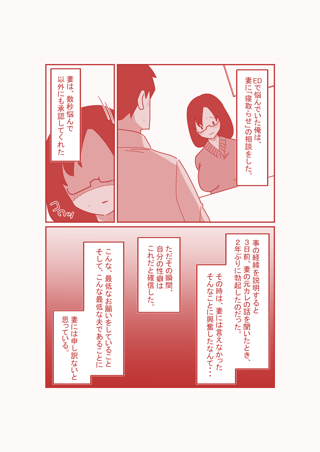 Dekakuri Tsuma to NTR page 2 full