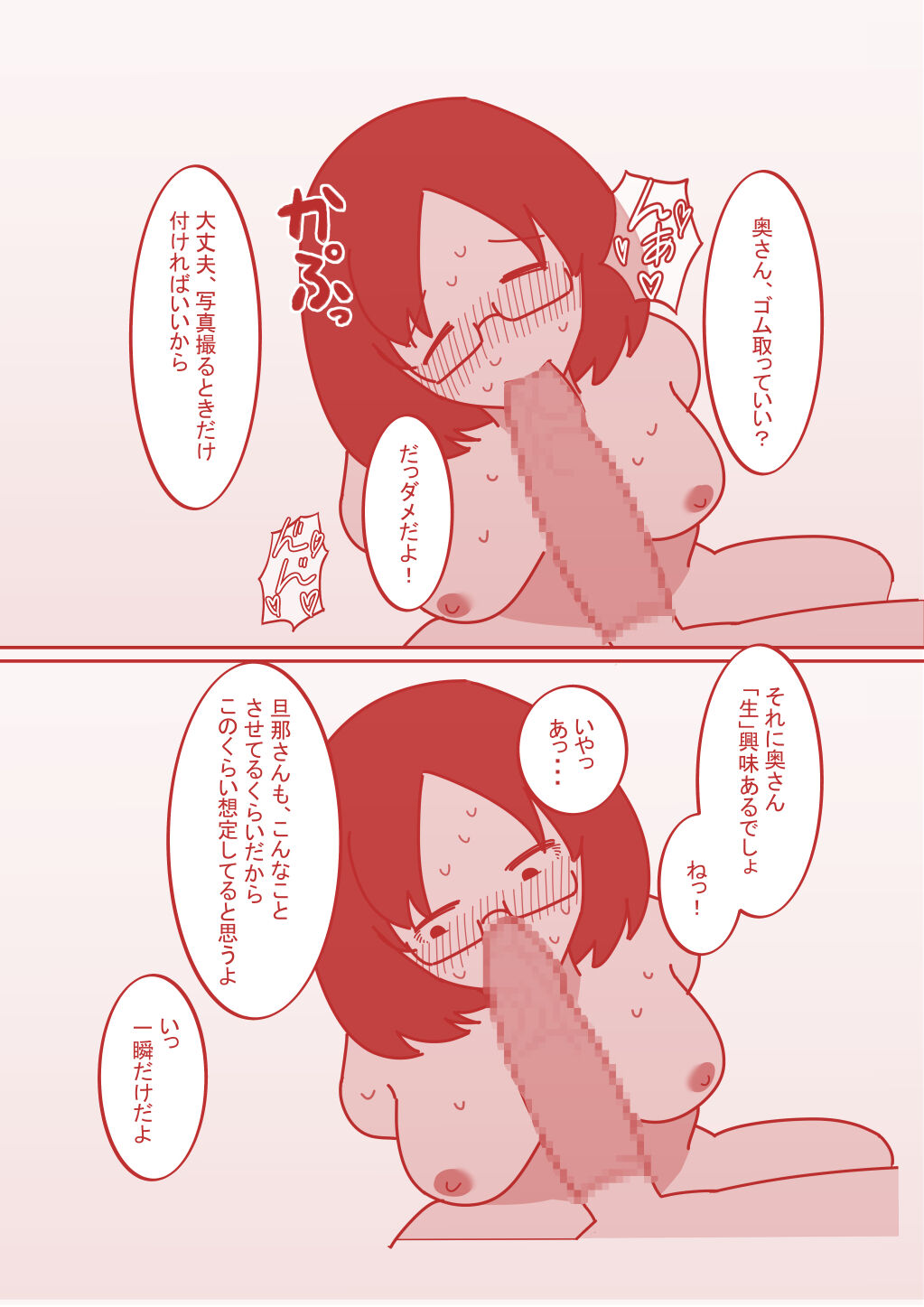 Dekakuri Tsuma to NTR page 6 full