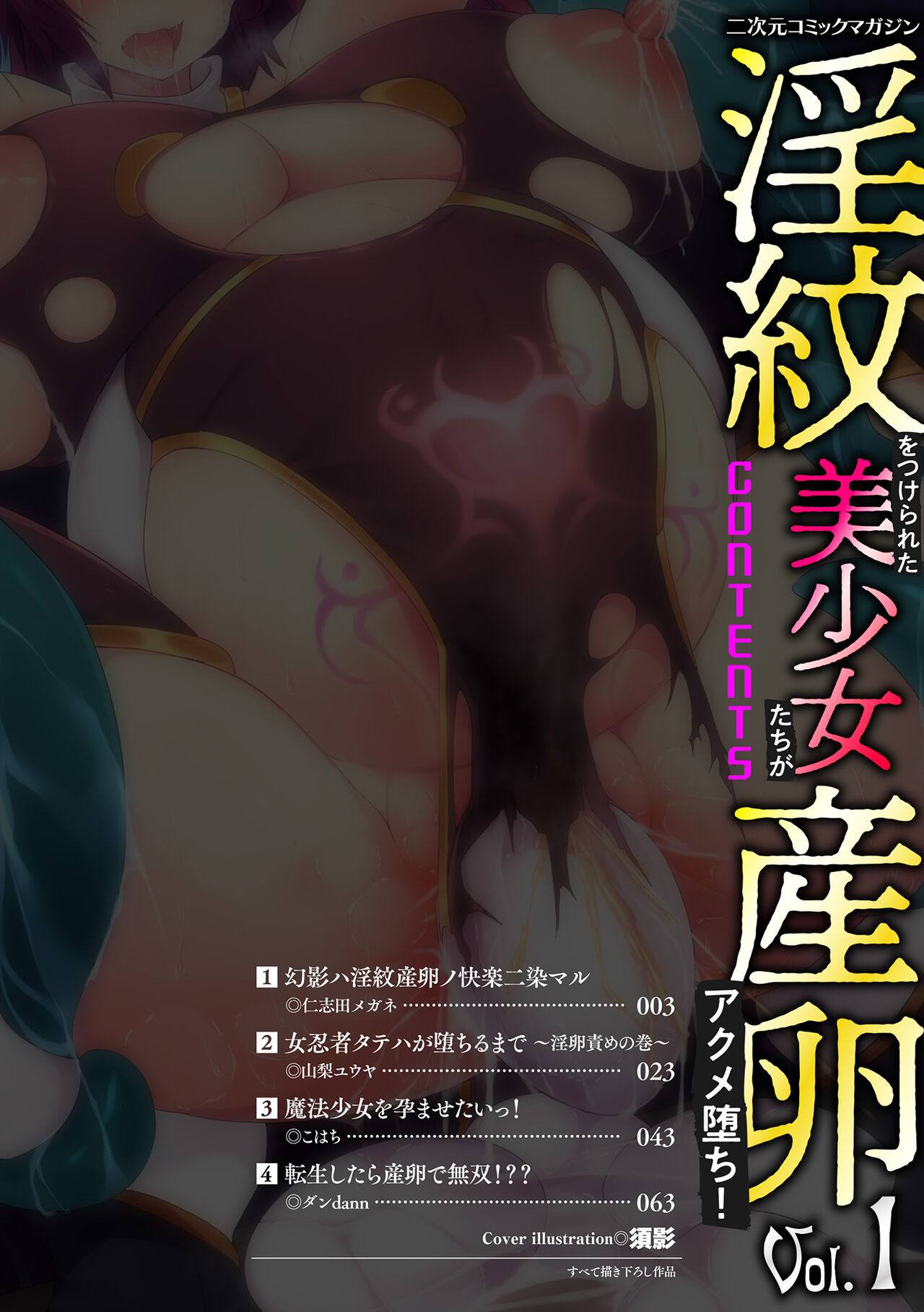 2D Comic Magazine Inmon o Tsukerareta Bishoujo-tachi ga Sanran Acme Ochi! Vol. 1 page 2 full