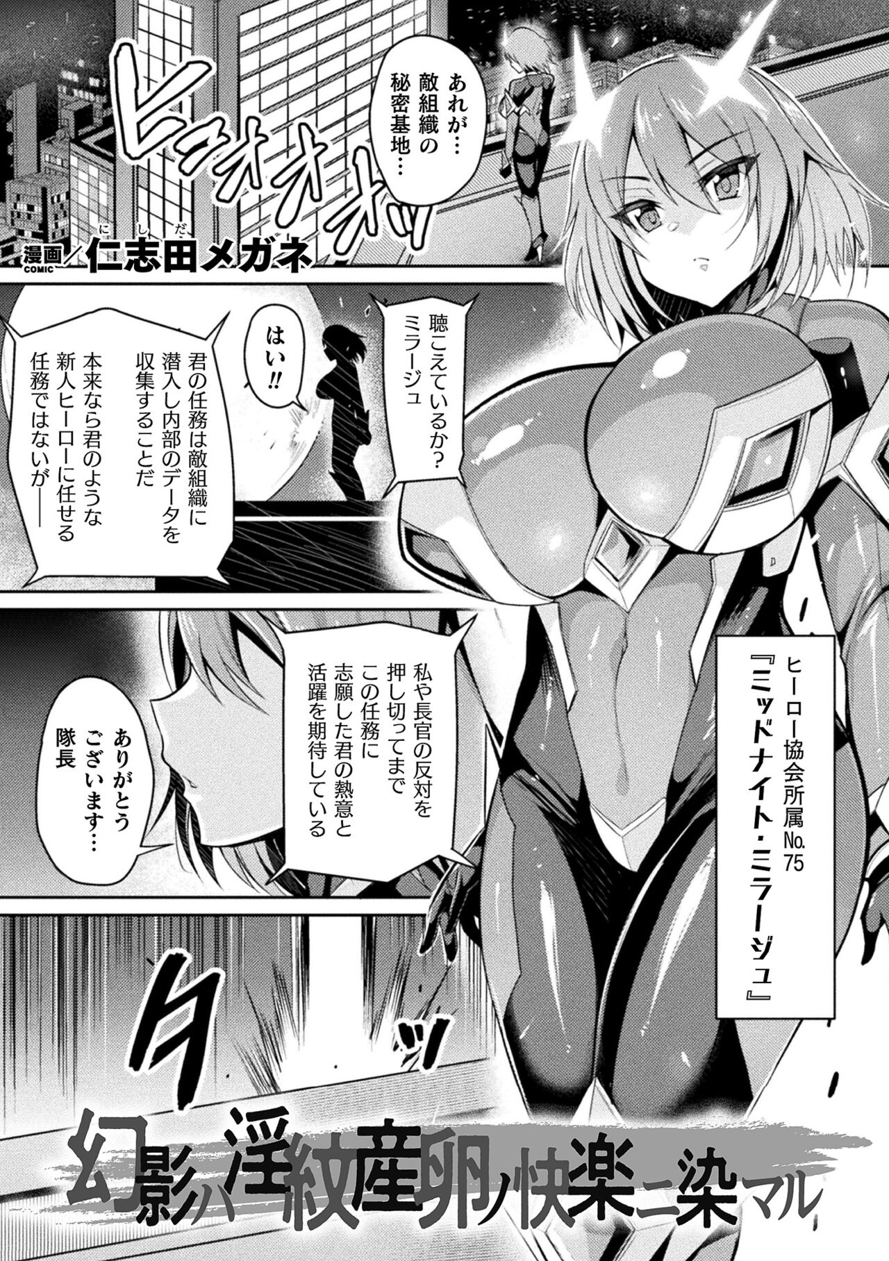 2D Comic Magazine Inmon o Tsukerareta Bishoujo-tachi ga Sanran Acme Ochi! Vol. 1 page 3 full