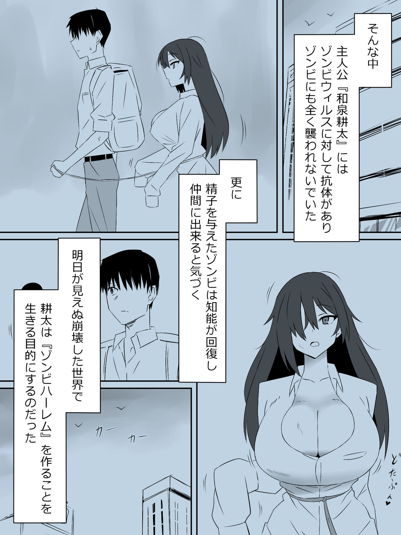 Zombie Harem Life ~Antibogi no Ore to Bakunyuu Zombie~ 2 page 3 full