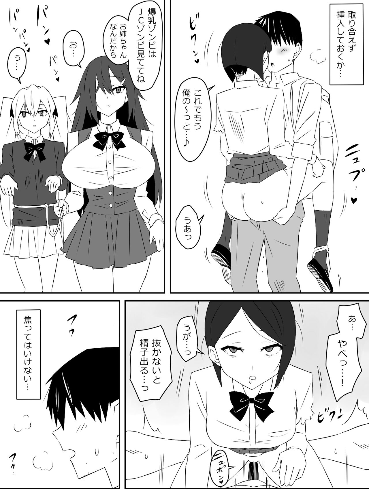 Zombie Harem Life ~Antibogi no Ore to Bakunyuu Zombie~ 2 page 6 full