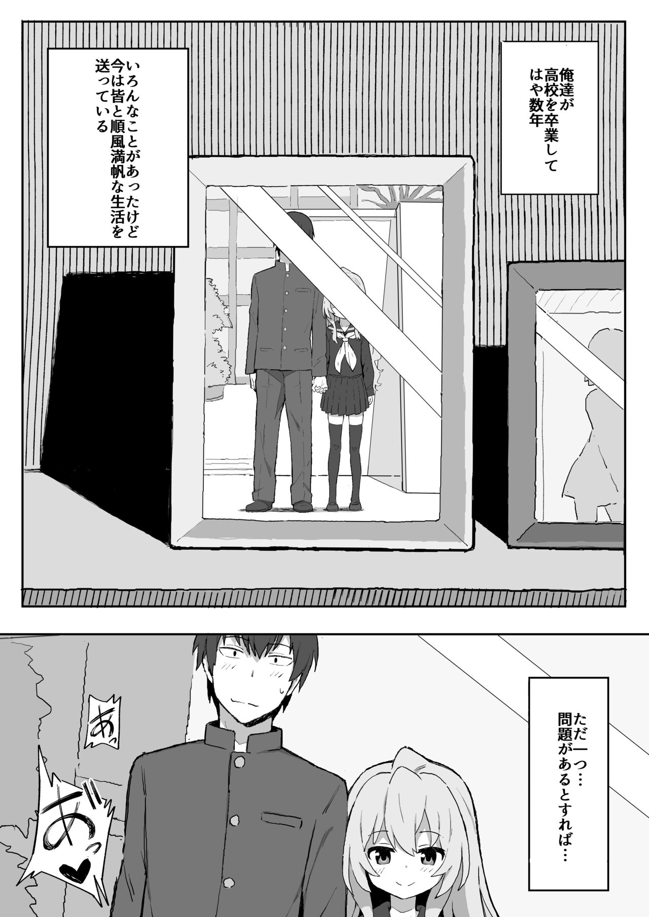 Toradora! no Erohon page 3 full