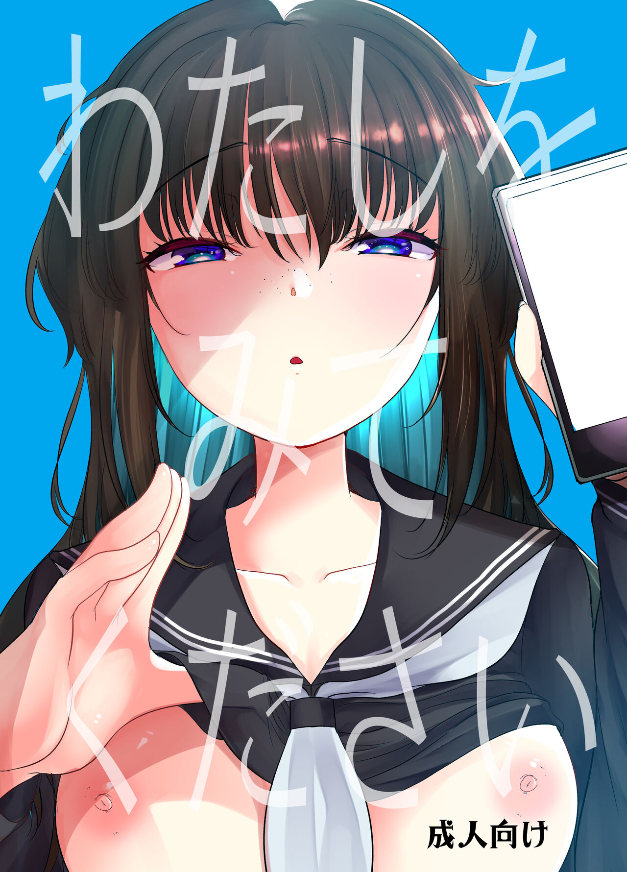 Ecchi Daisuki Onnanoko Atsumemashita page 1 full