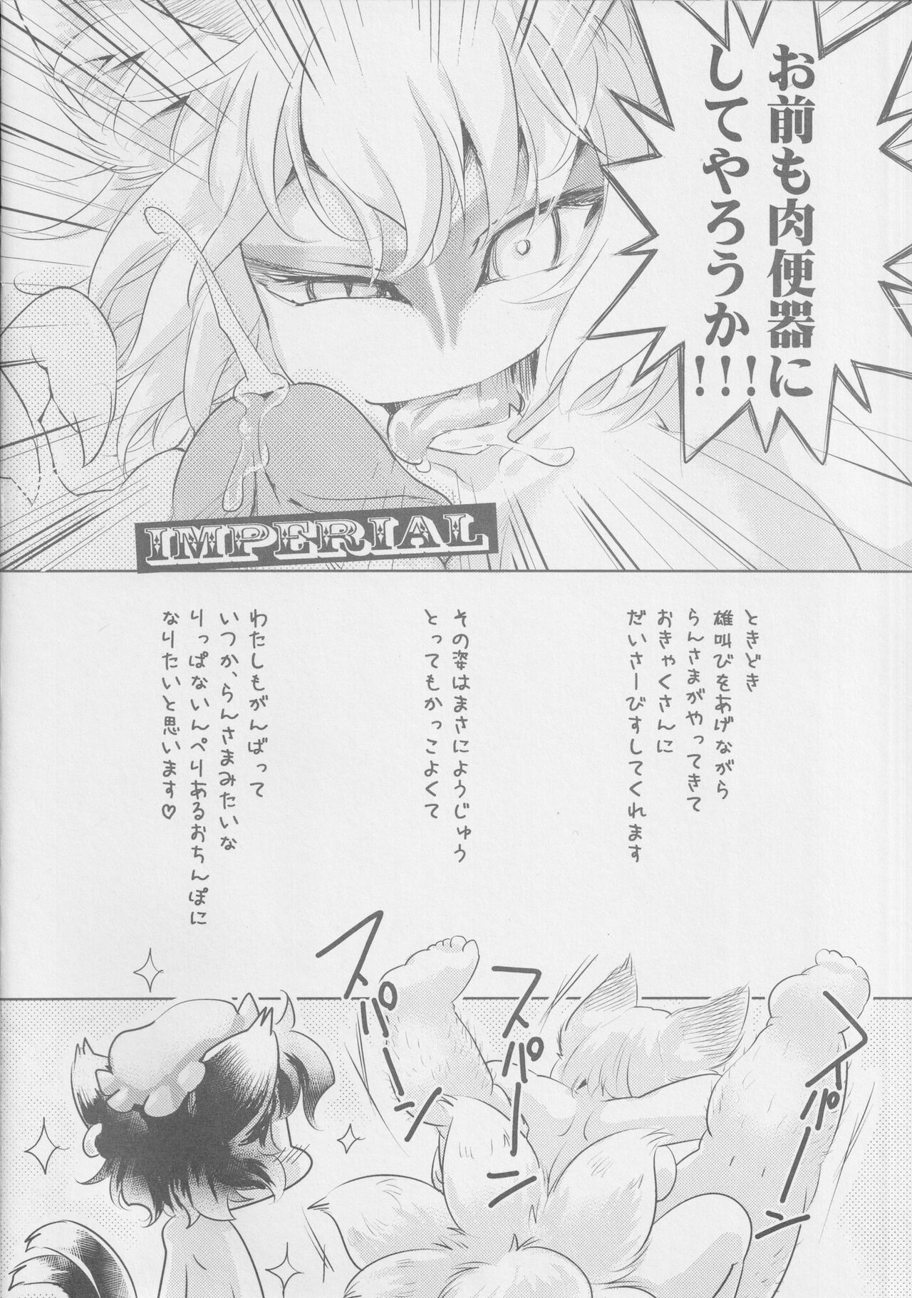 500 Yen Chen-chan Time Sale! page 10 full