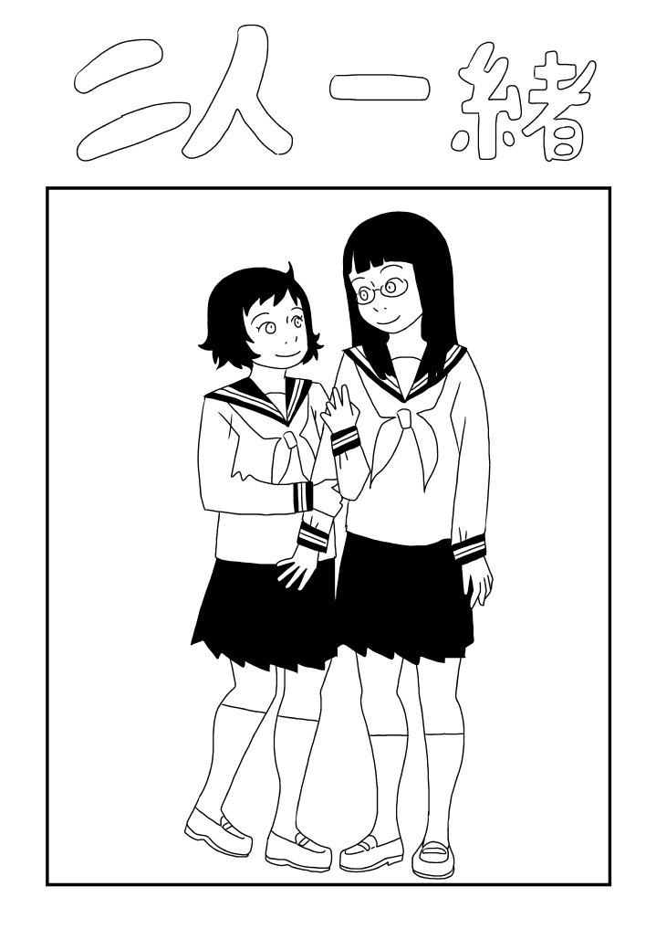 Futari Issho page 1 full