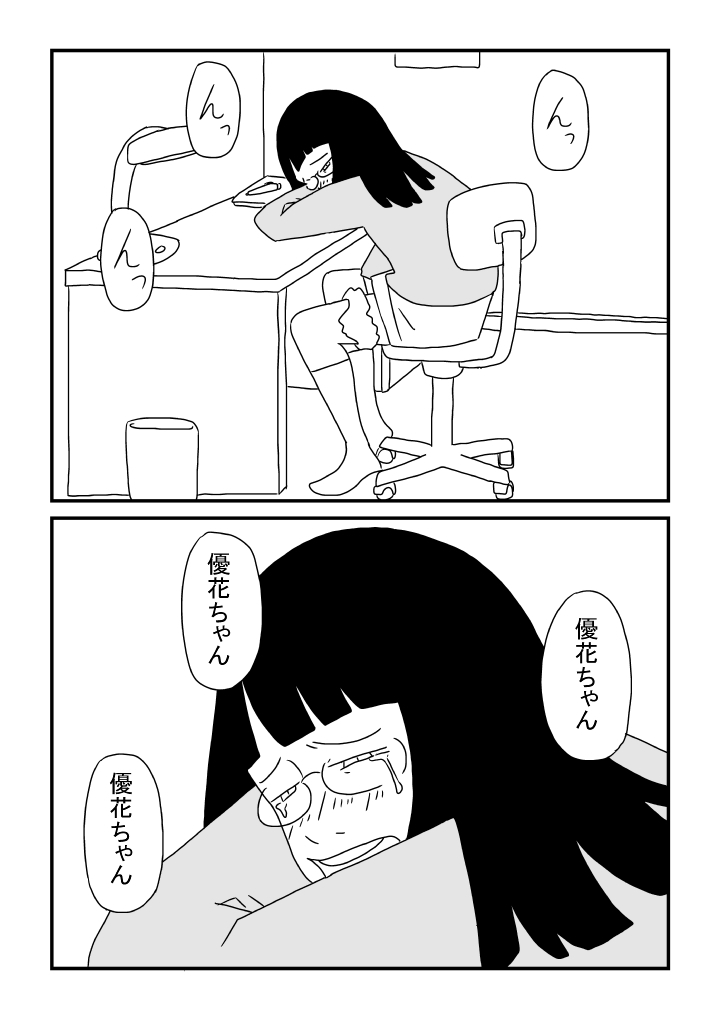 Futari Issho page 3 full