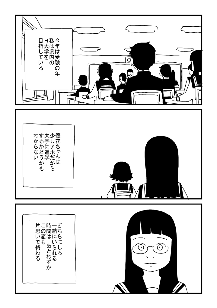 Futari Issho page 9 full