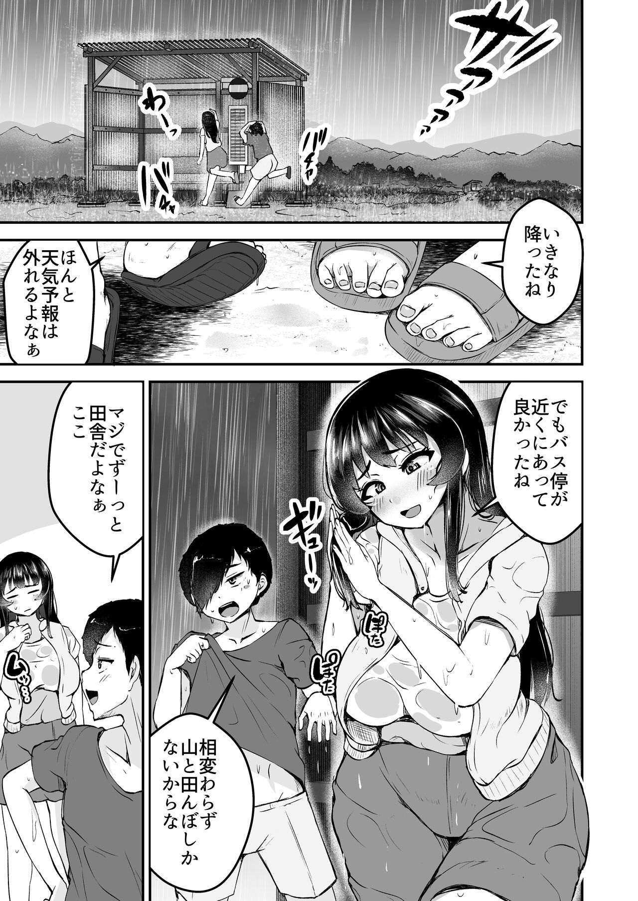 Seika ~Nureta Osananajimi to Okubyou na Boku~ page 3 full