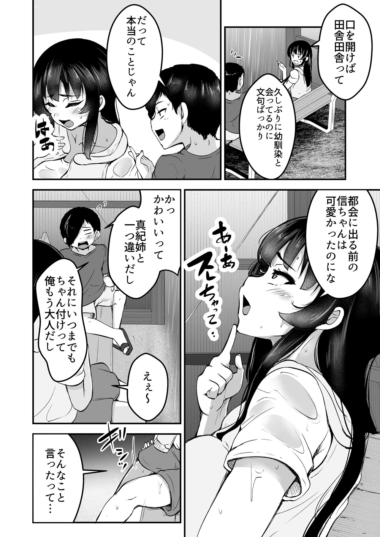 Seika ~Nureta Osananajimi to Okubyou na Boku~ page 4 full