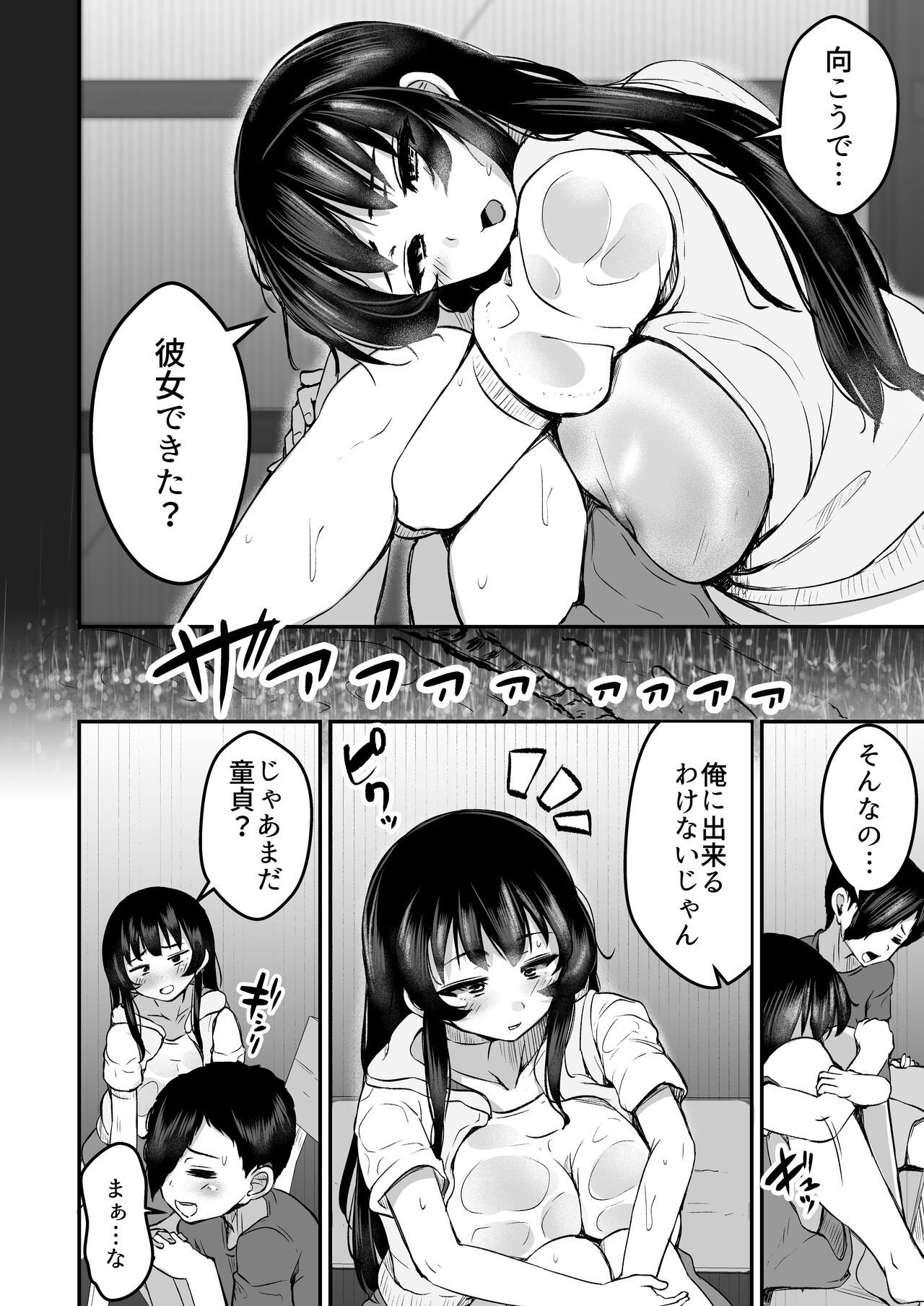 Seika ~Nureta Osananajimi to Okubyou na Boku~ page 6 full