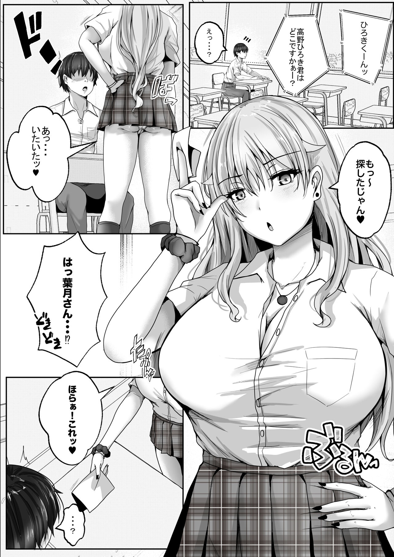 Kozukuri Jisshi Kamoku. Zetsurin no Boku o Yasashiku Fudeoroshi shite kureru Class no Ninki Gal page 3 full