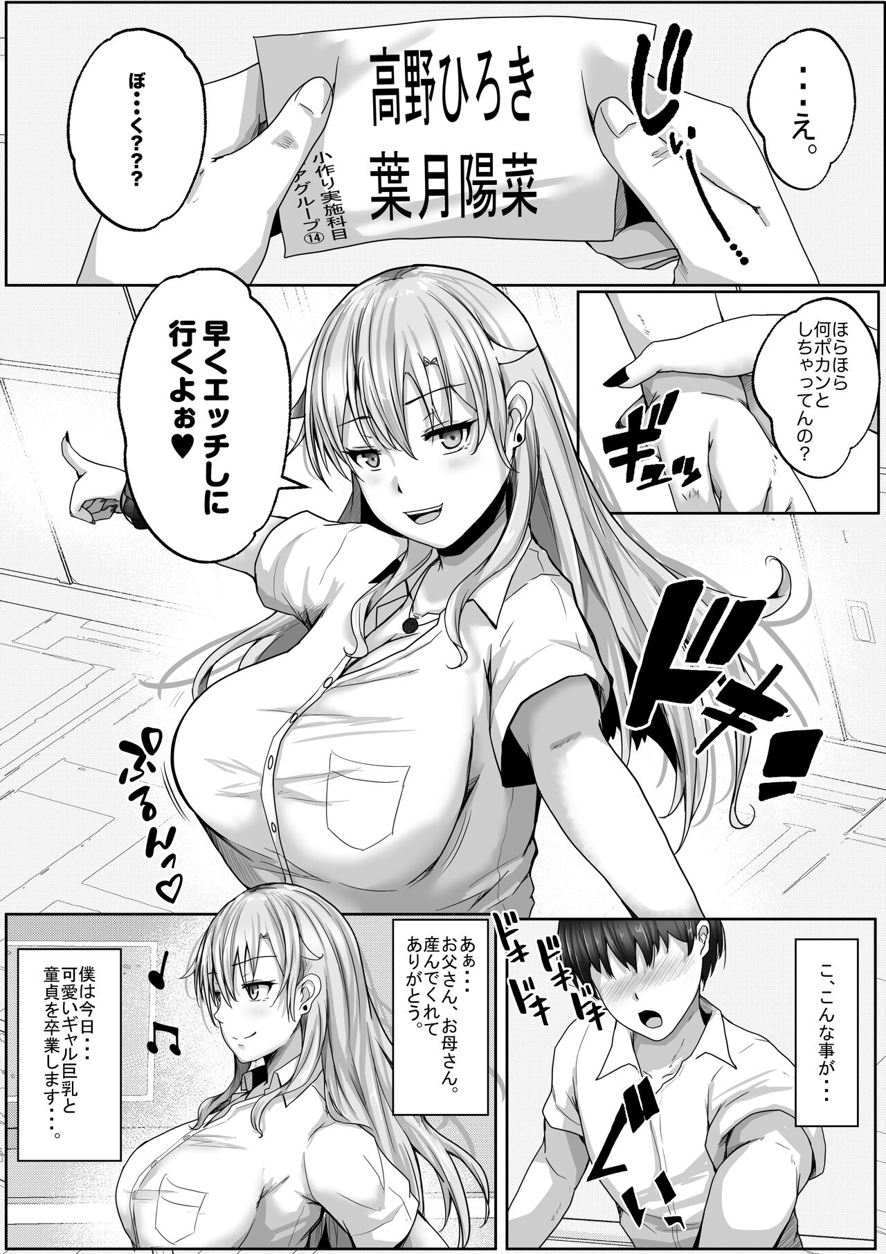 Kozukuri Jisshi Kamoku. Zetsurin no Boku o Yasashiku Fudeoroshi shite kureru Class no Ninki Gal page 4 full