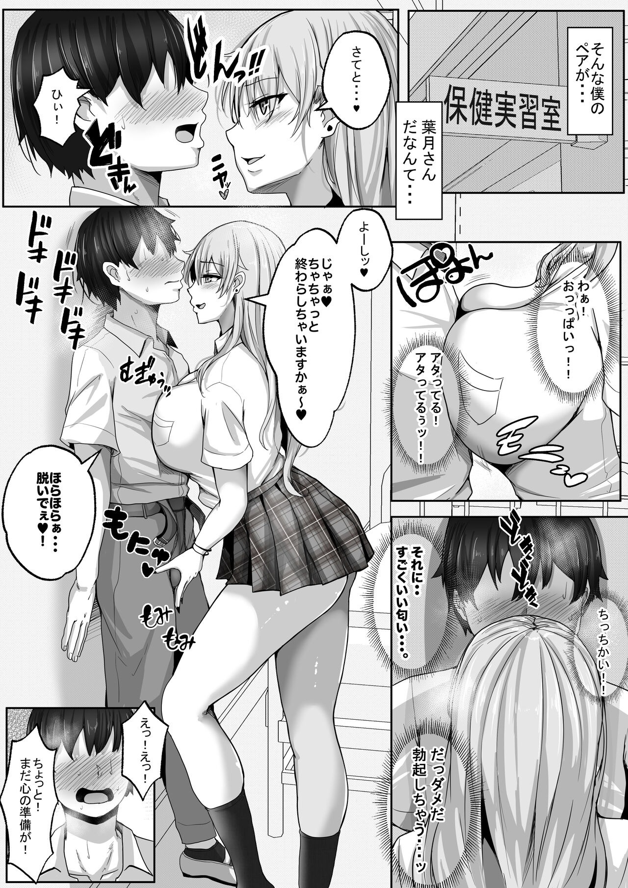 Kozukuri Jisshi Kamoku. Zetsurin no Boku o Yasashiku Fudeoroshi shite kureru Class no Ninki Gal page 6 full