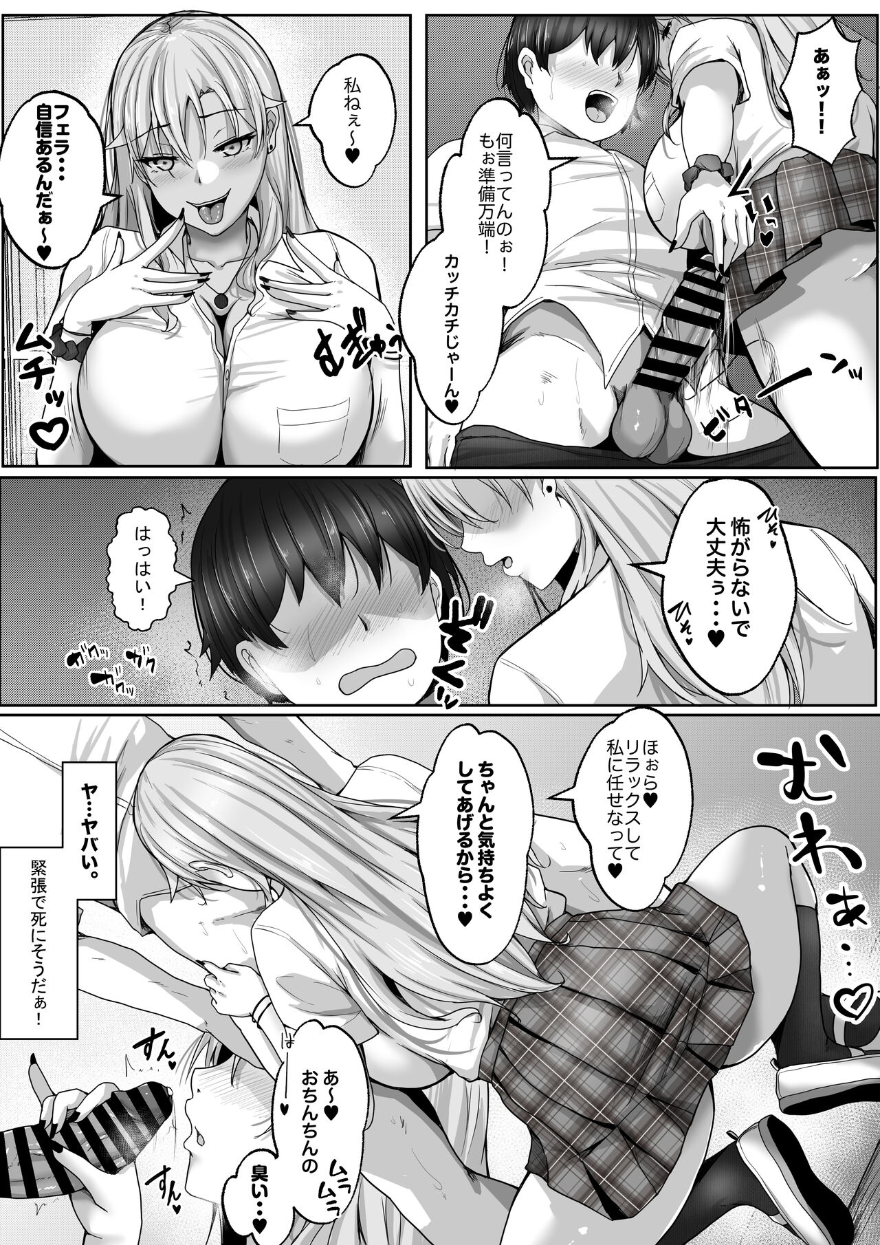 Kozukuri Jisshi Kamoku. Zetsurin no Boku o Yasashiku Fudeoroshi shite kureru Class no Ninki Gal page 7 full