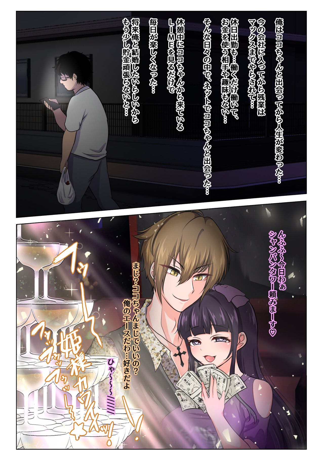 Sagishi Itadaki Joshi o Itadaku Hanashi page 6 full