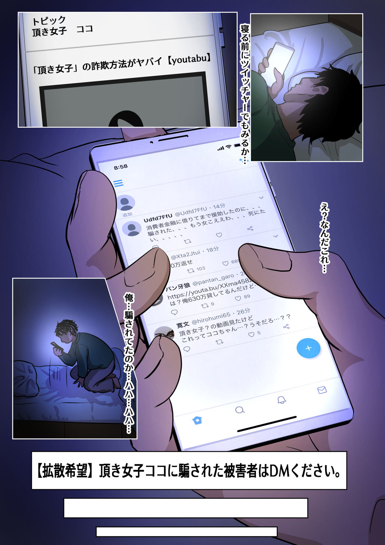 Sagishi Itadaki Joshi o Itadaku Hanashi page 7 full