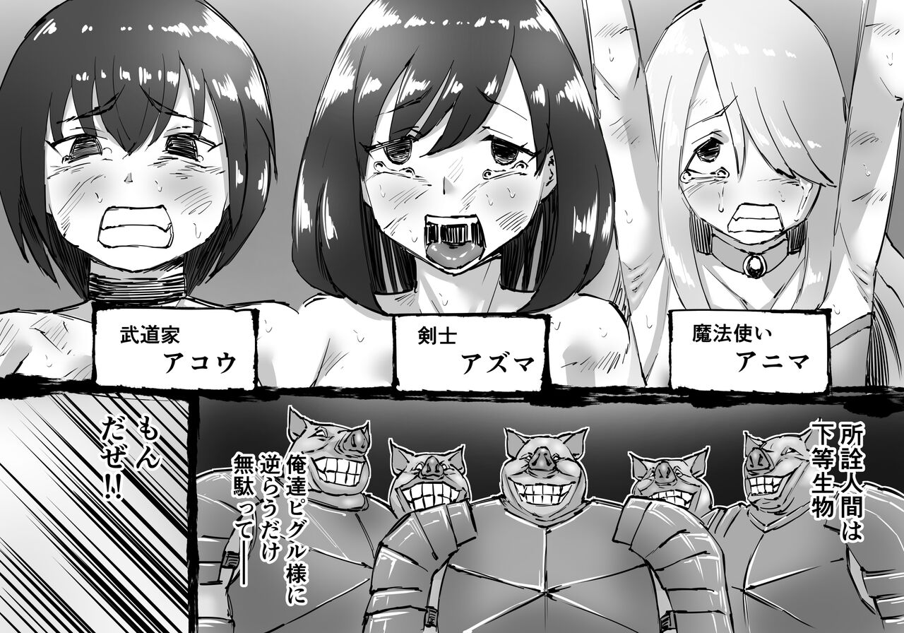 Buta Ningen Piggle no Haramase Shuuyousho page 4 full