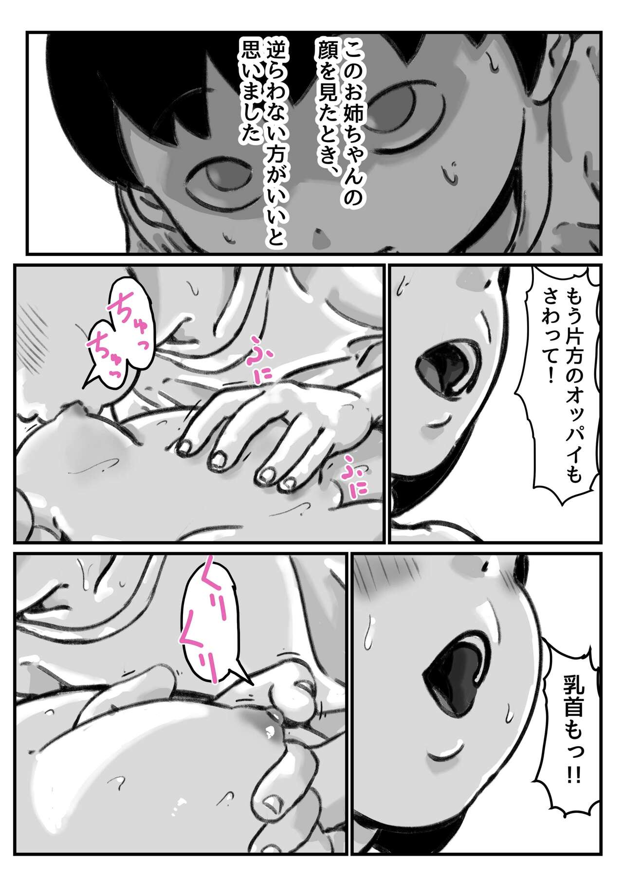 Onee-chan wa Sei ni Kyoumi Shinshin Zenpen page 10 full