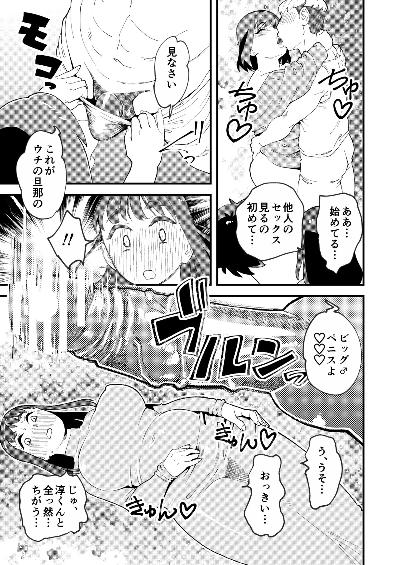 Kyouyuu Kanojo 2nd Haramase Swapping page 10 full