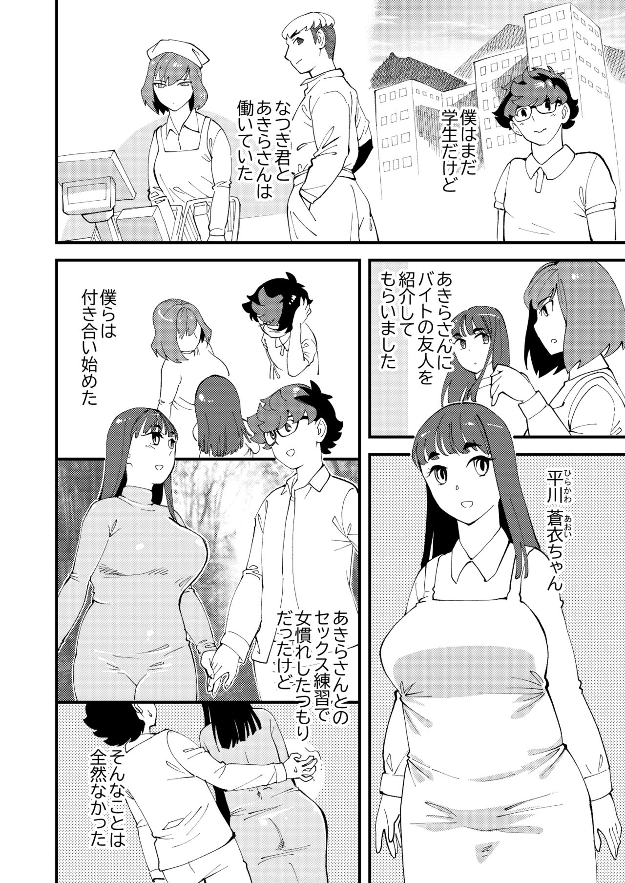 Kyouyuu Kanojo 2nd Haramase Swapping page 3 full