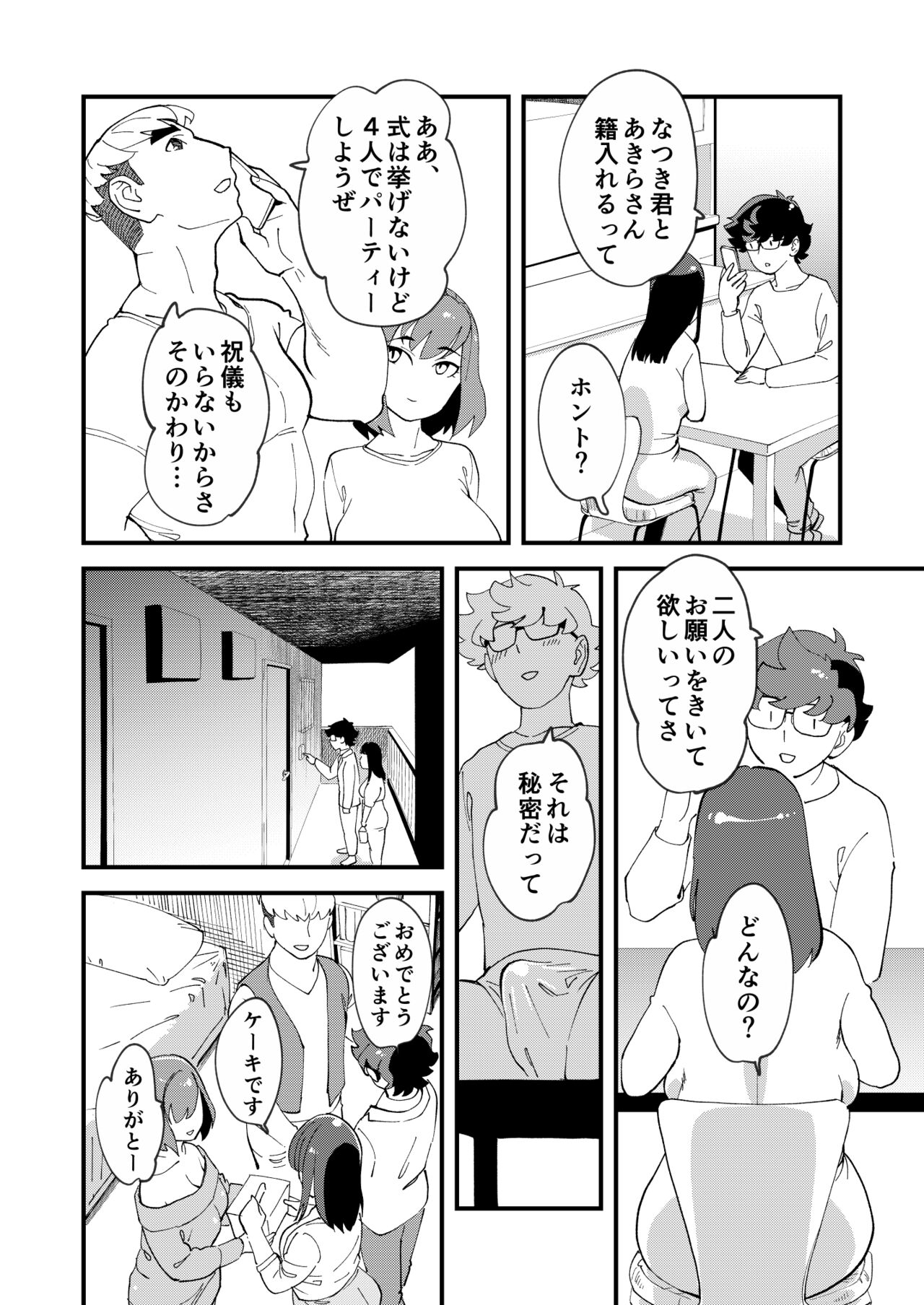 Kyouyuu Kanojo 2nd Haramase Swapping page 7 full