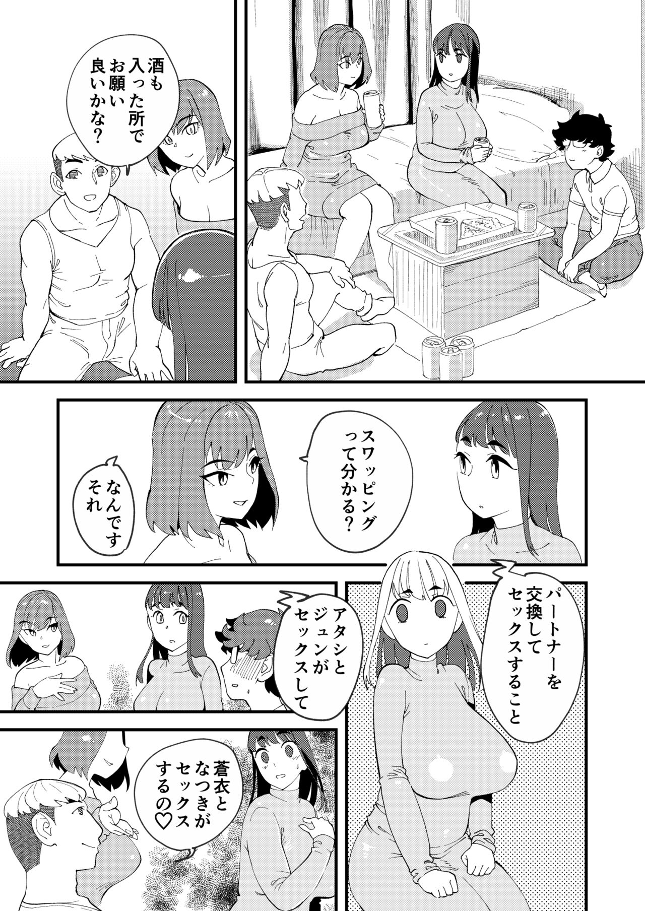 Kyouyuu Kanojo 2nd Haramase Swapping page 8 full