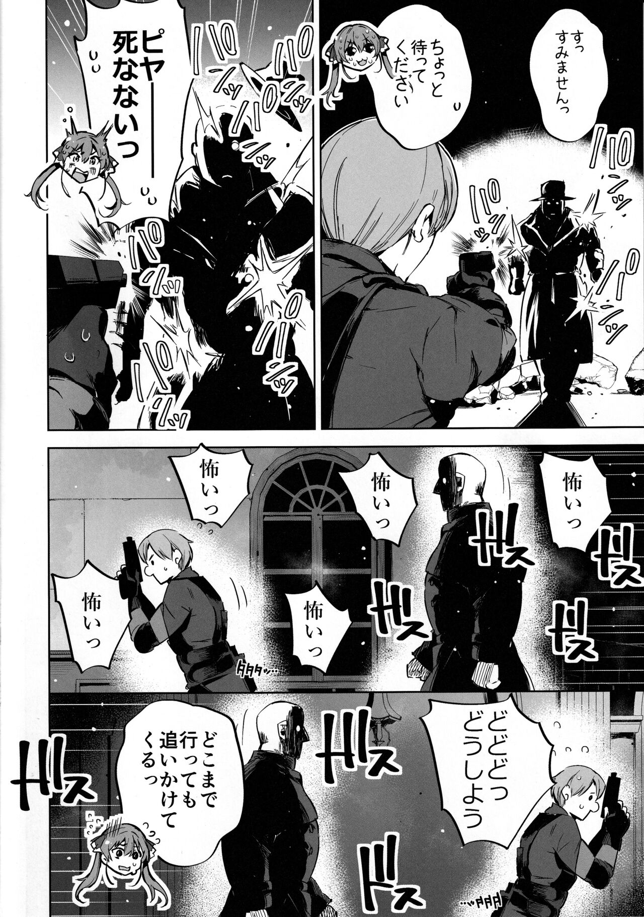 Sentyou no Osiri page 3 full