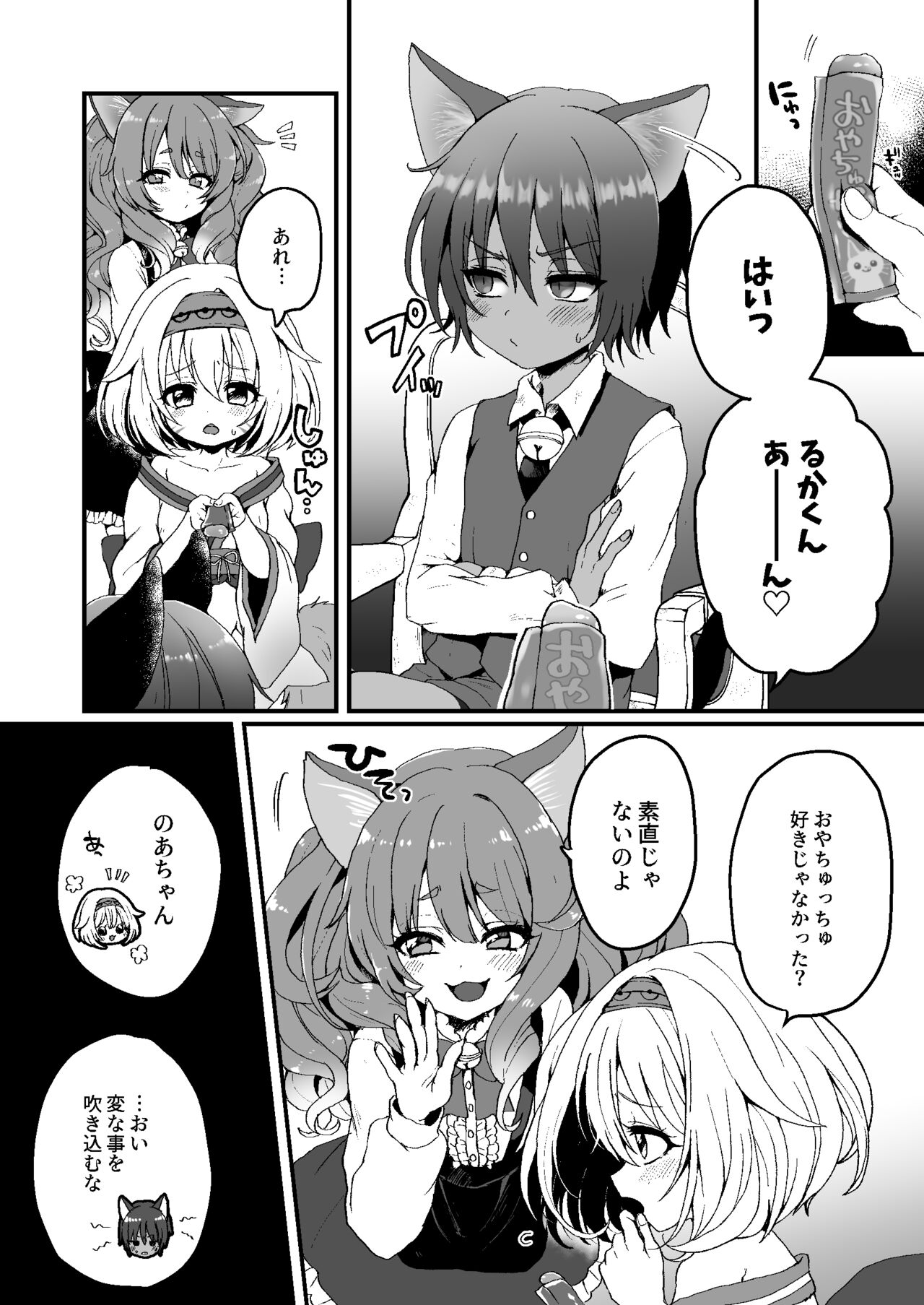 Nyanko café Nikki Ch.1 page 2 full