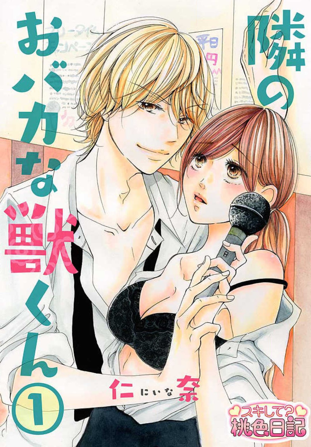 Tonari no Obaka na Kemono-kun page 1 full