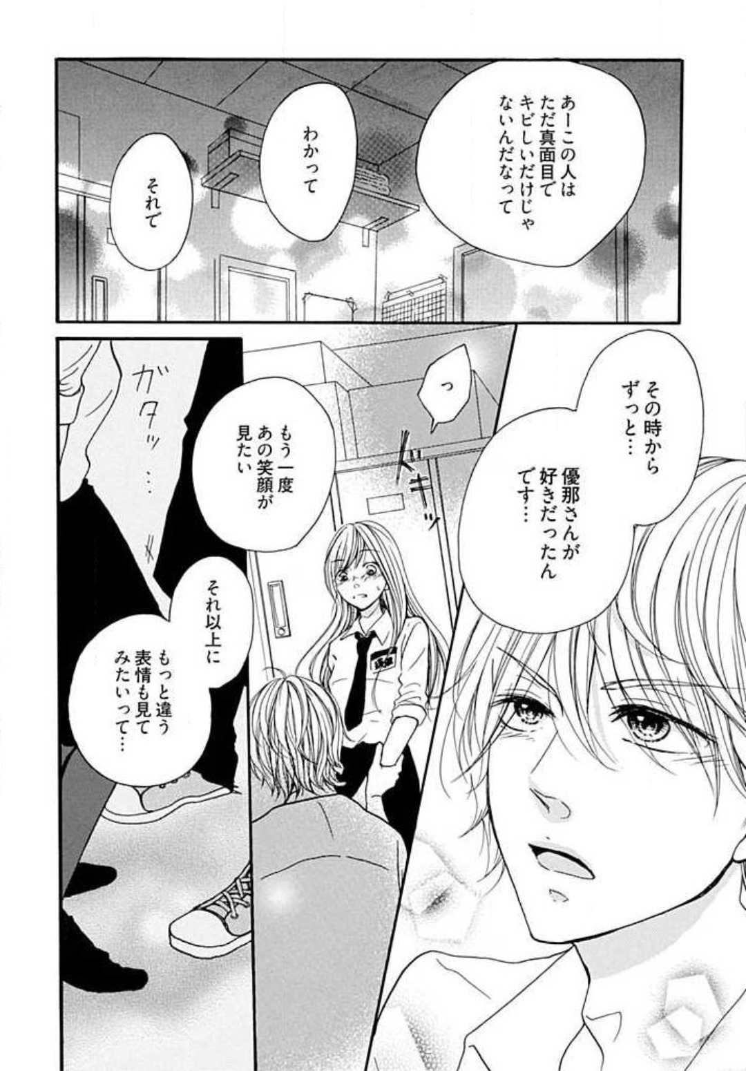 Tonari no Obaka na Kemono-kun page 10 full