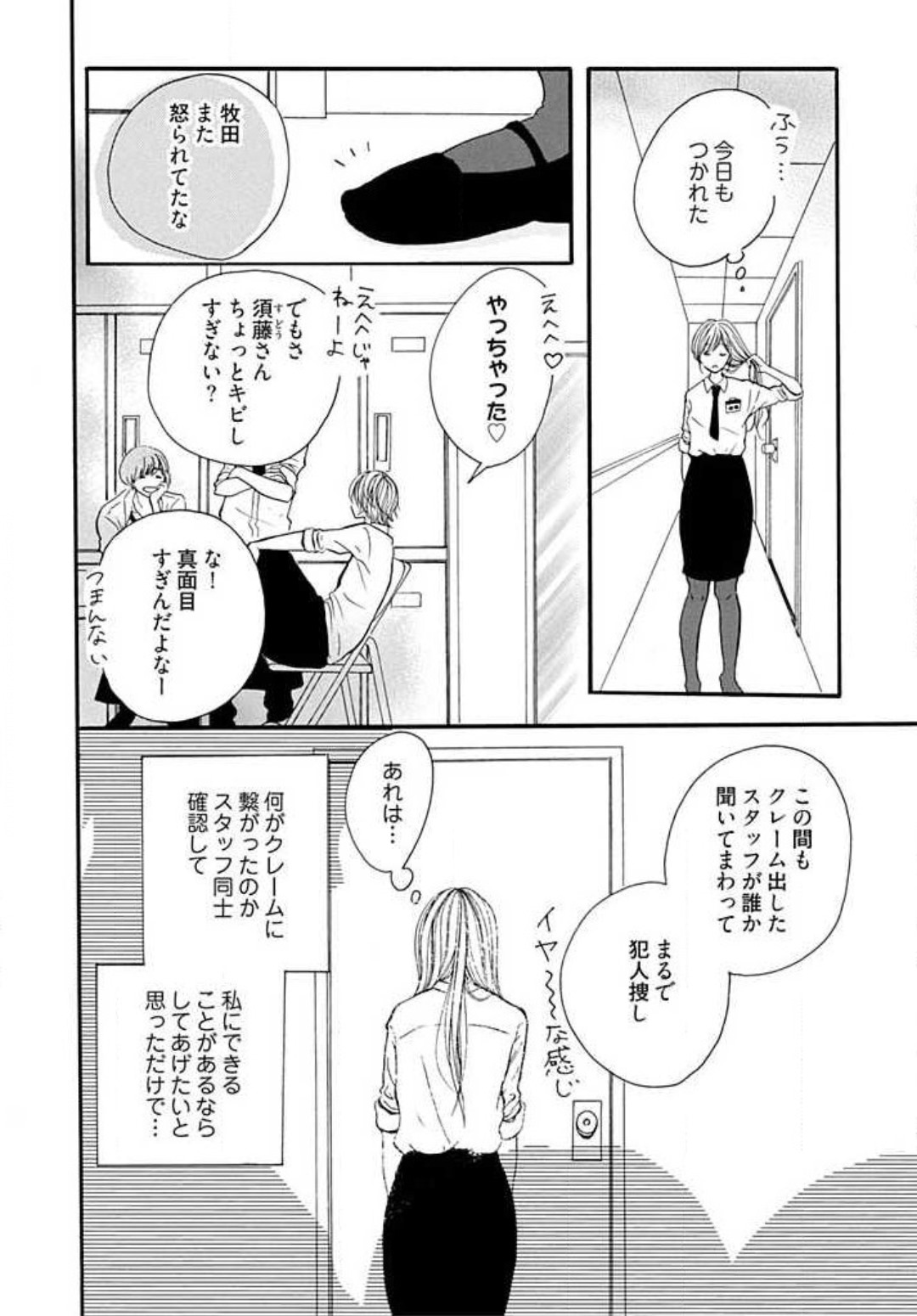 Tonari no Obaka na Kemono-kun page 6 full
