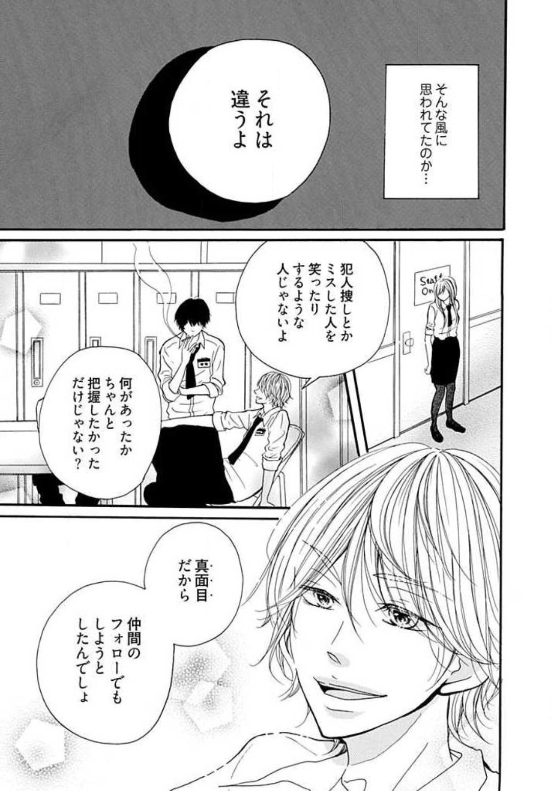 Tonari no Obaka na Kemono-kun page 7 full