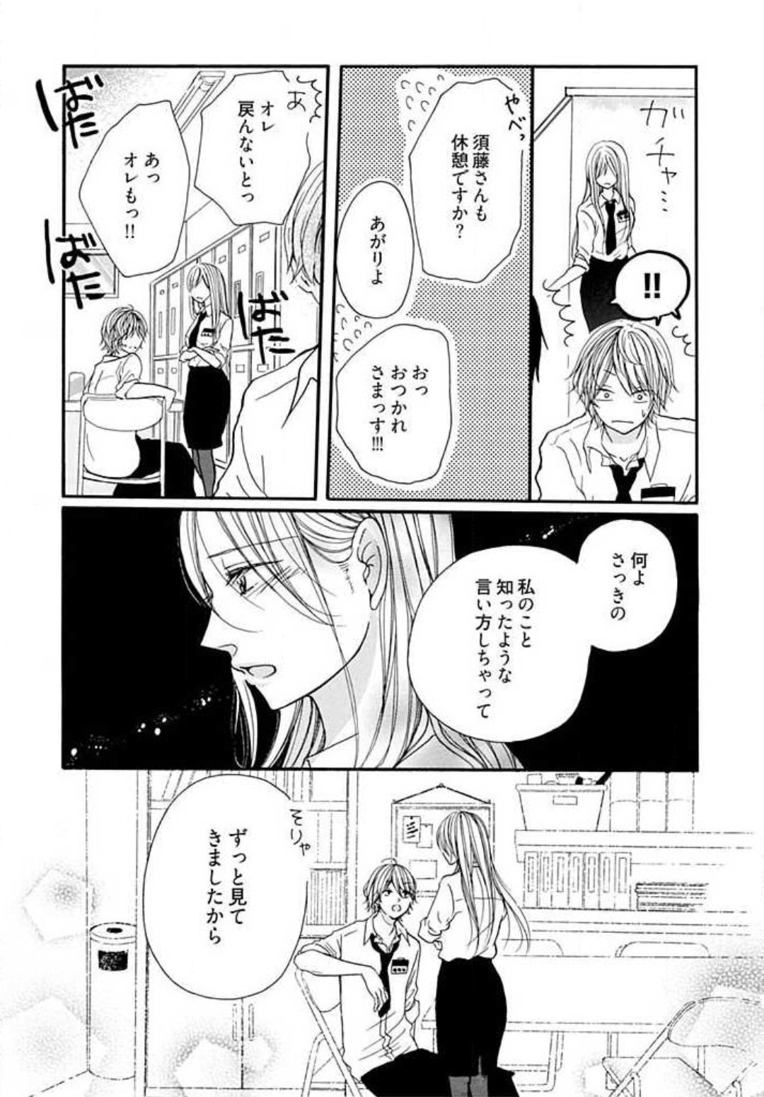 Tonari no Obaka na Kemono-kun page 8 full