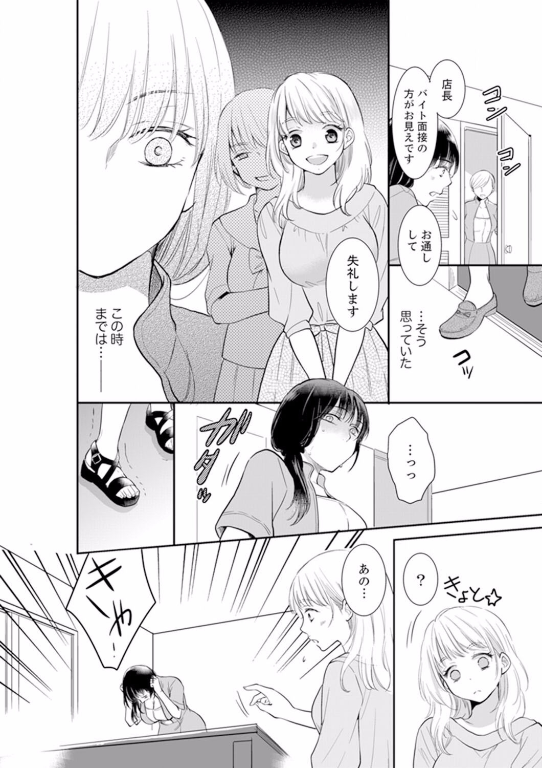 Anata no Otto, Netotte masu. ~Shinya no Esthe de Nurunuru Sounyuu 01-20 page 8 full