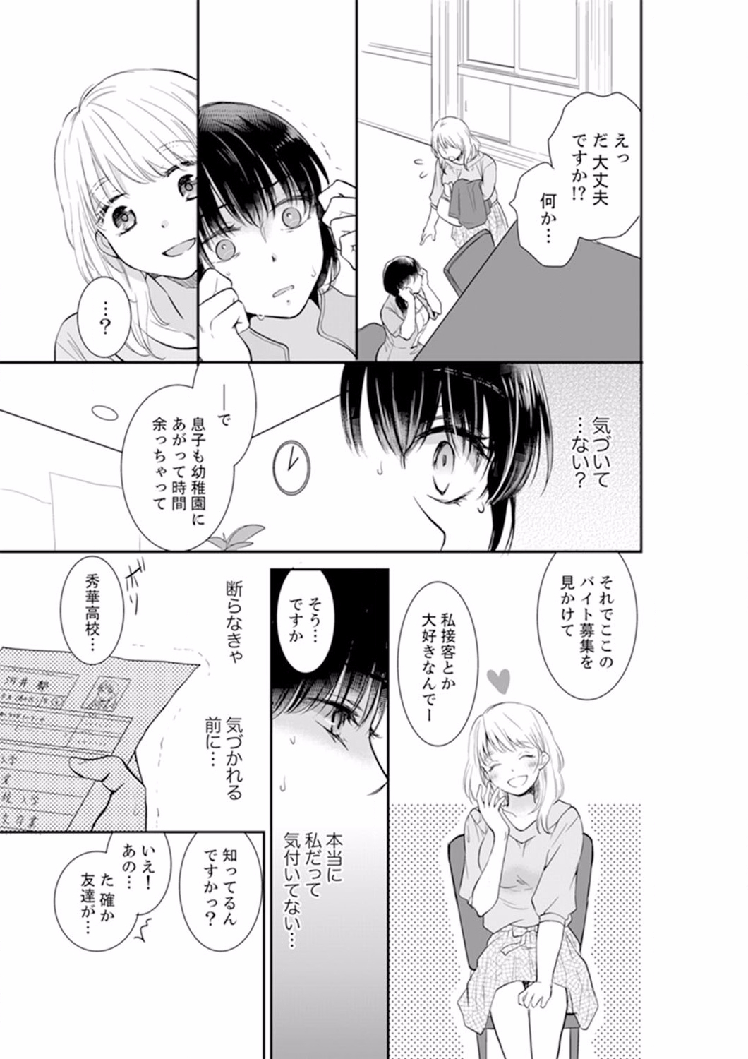 Anata no Otto, Netotte masu. ~Shinya no Esthe de Nurunuru Sounyuu 01-20 page 9 full