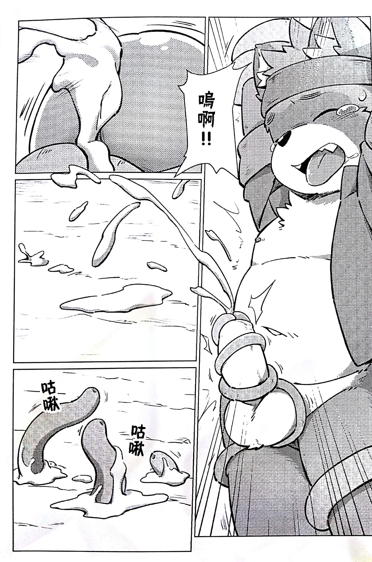 瓜田狸下 page 10 full