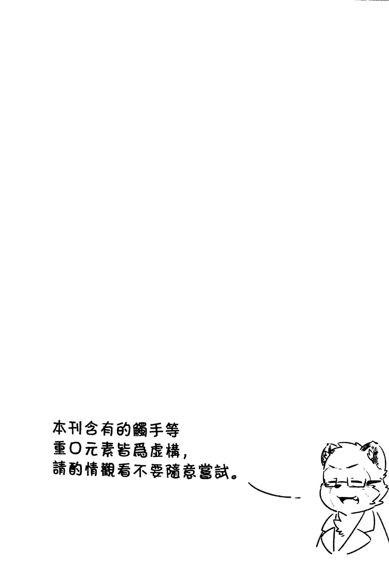 瓜田狸下 page 2 full