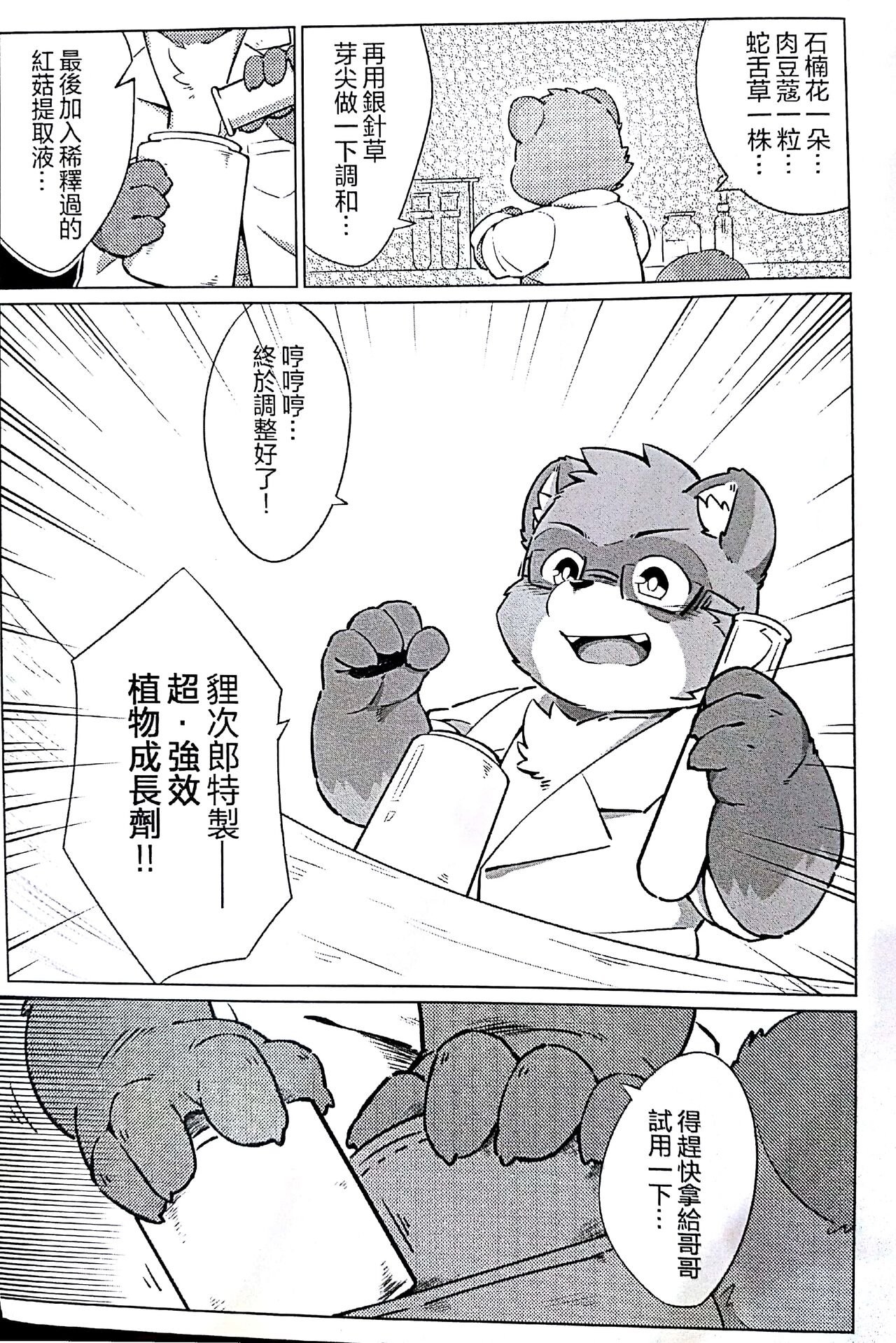 瓜田狸下 page 3 full