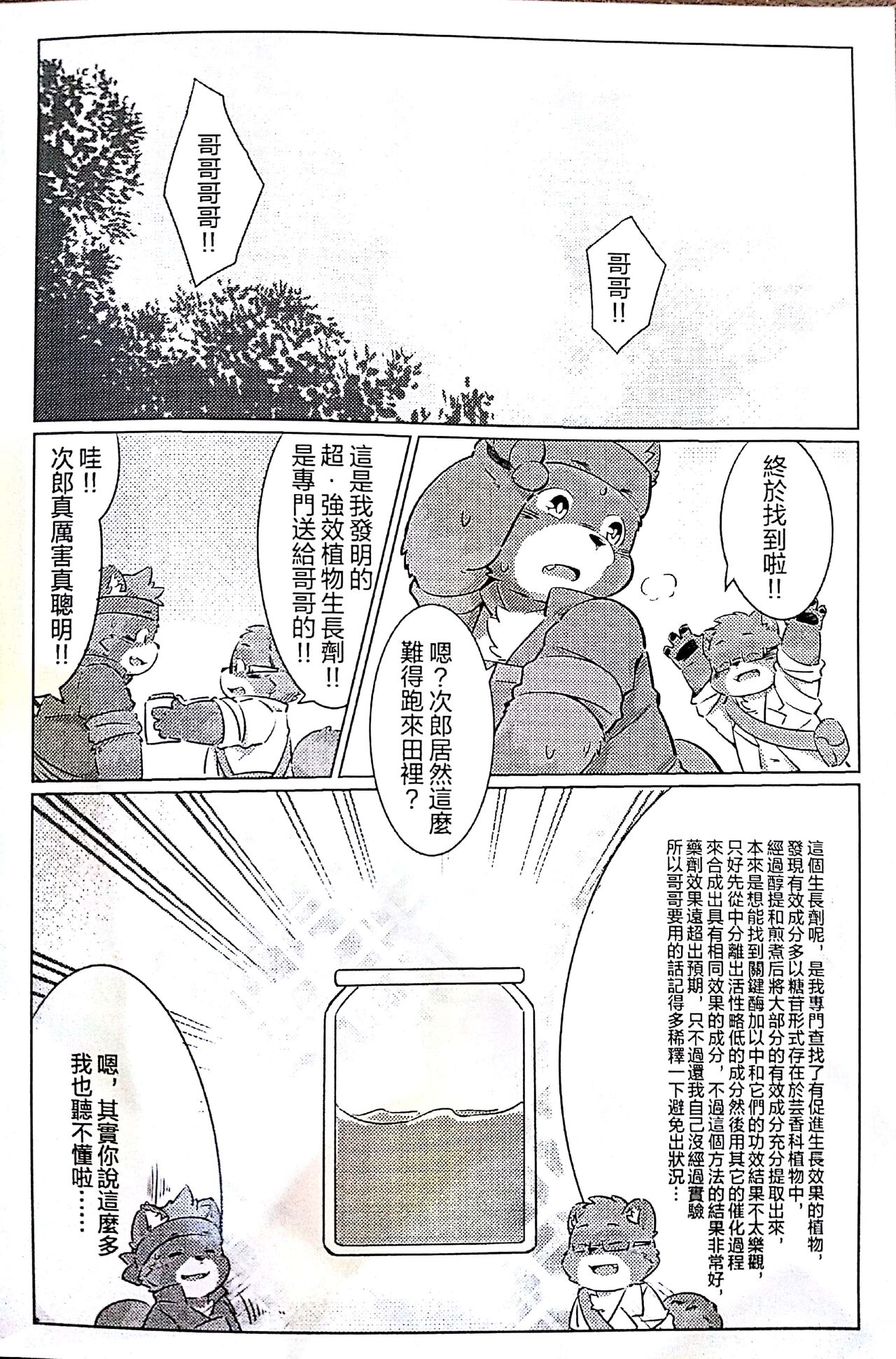 瓜田狸下 page 4 full