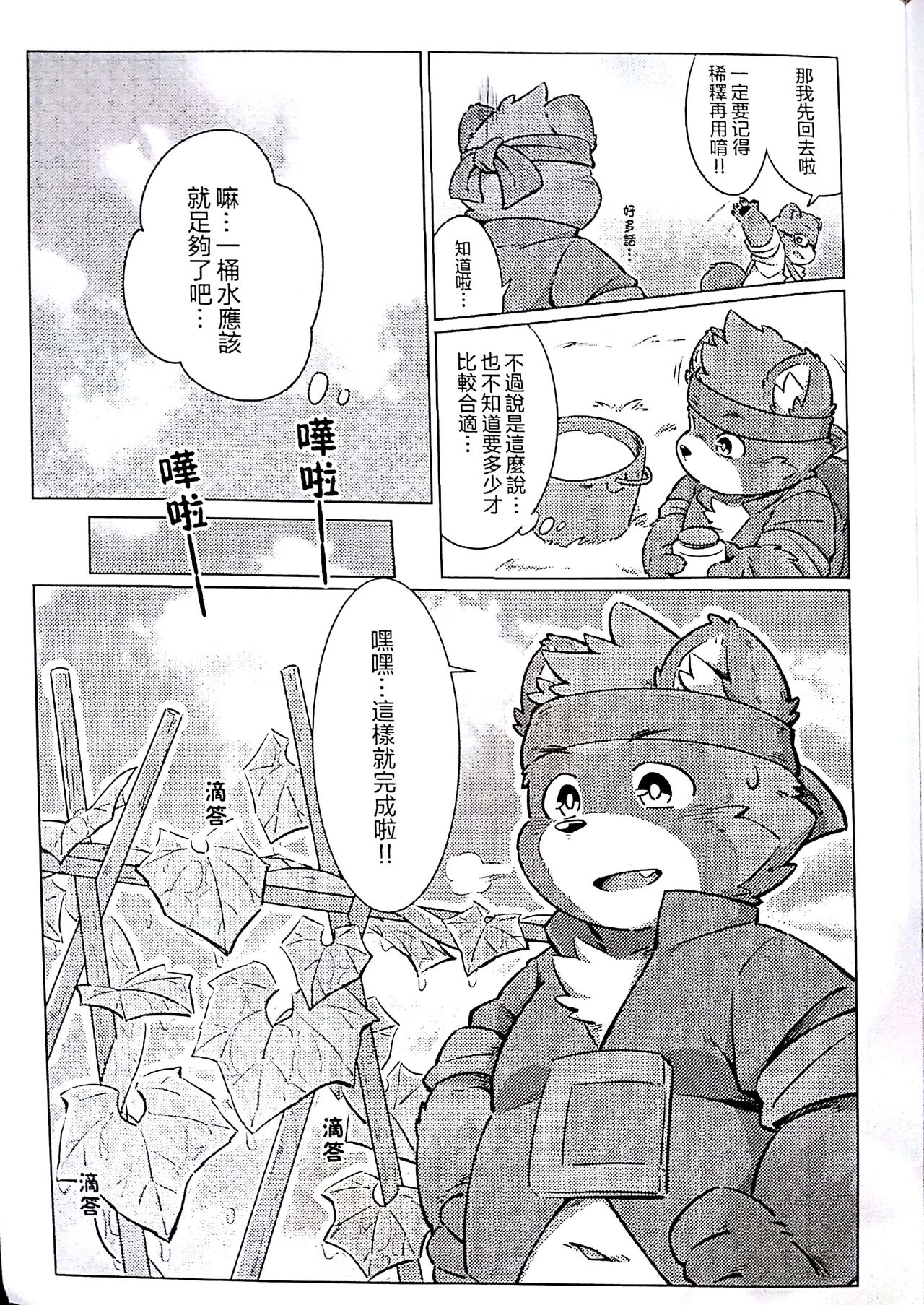 瓜田狸下 page 5 full
