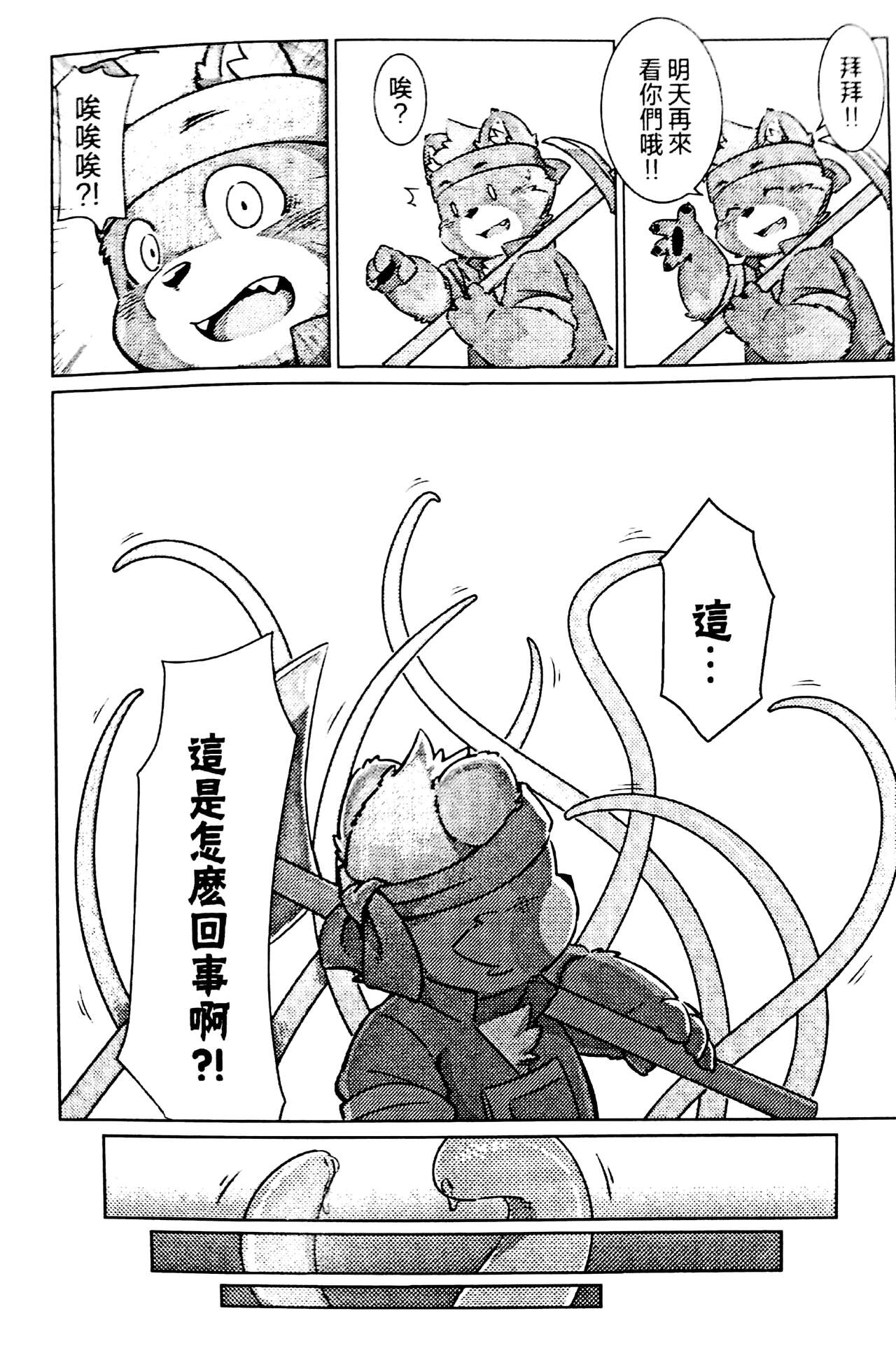 瓜田狸下 page 6 full