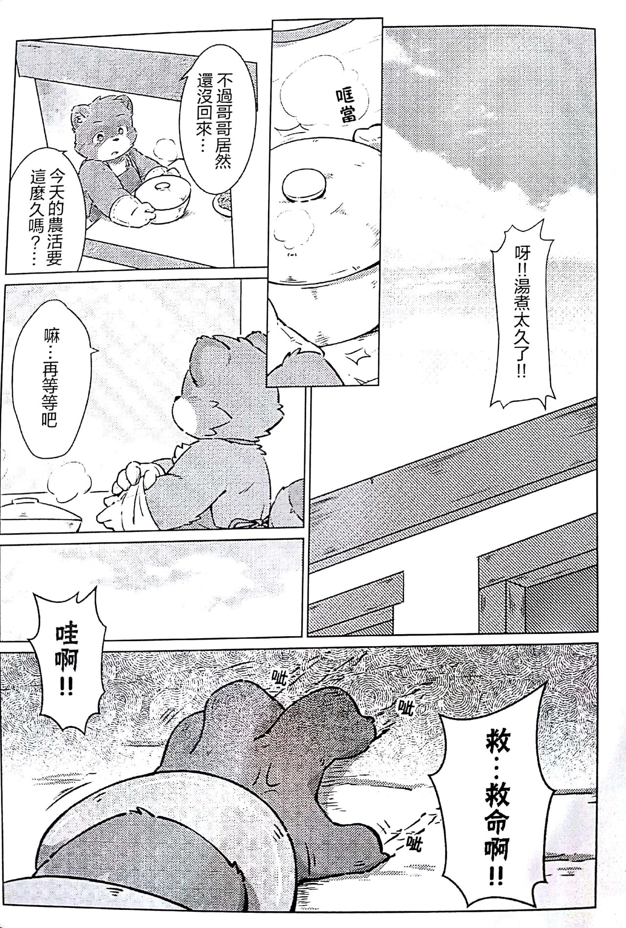 瓜田狸下 page 7 full