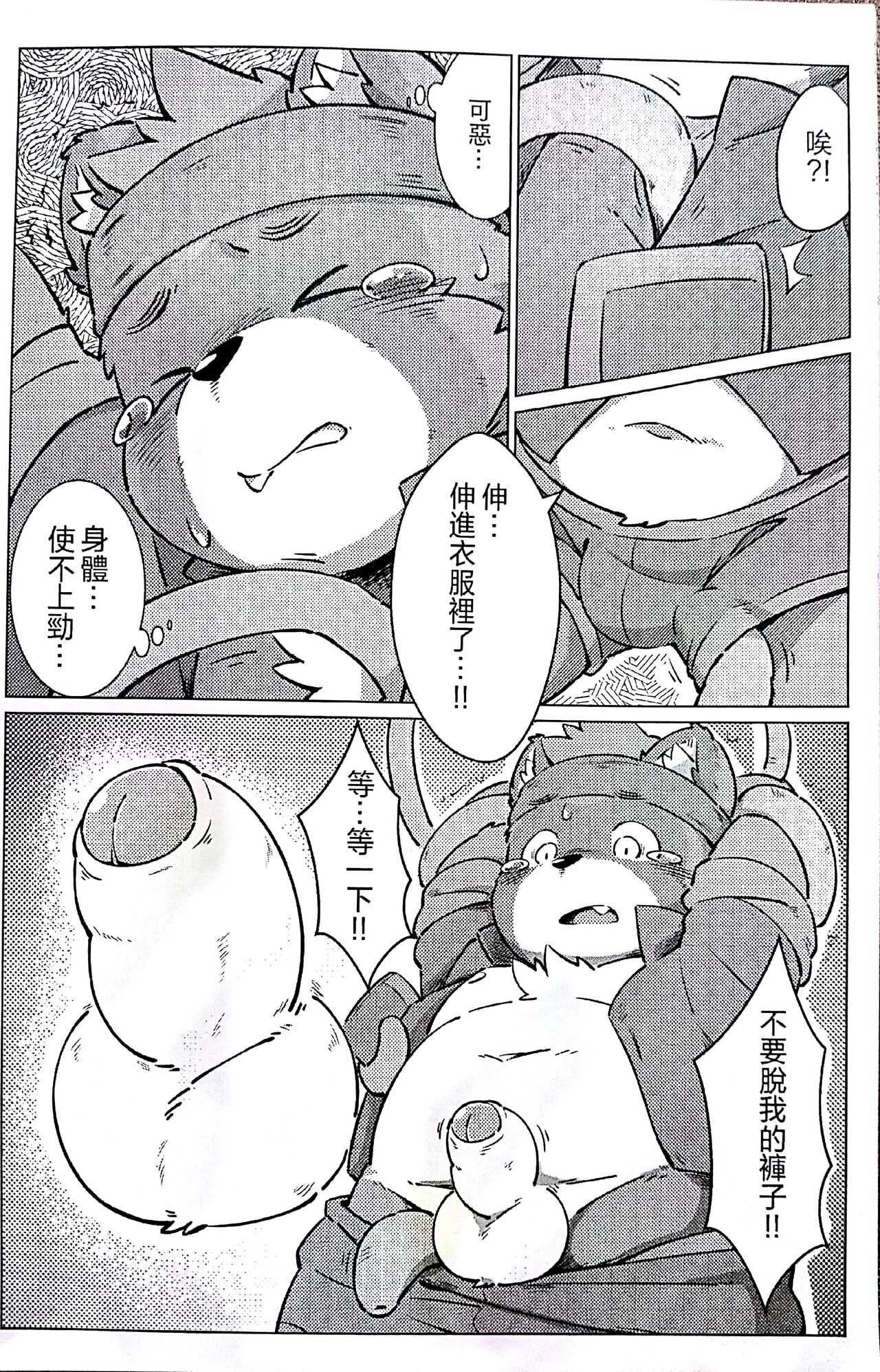 瓜田狸下 page 8 full