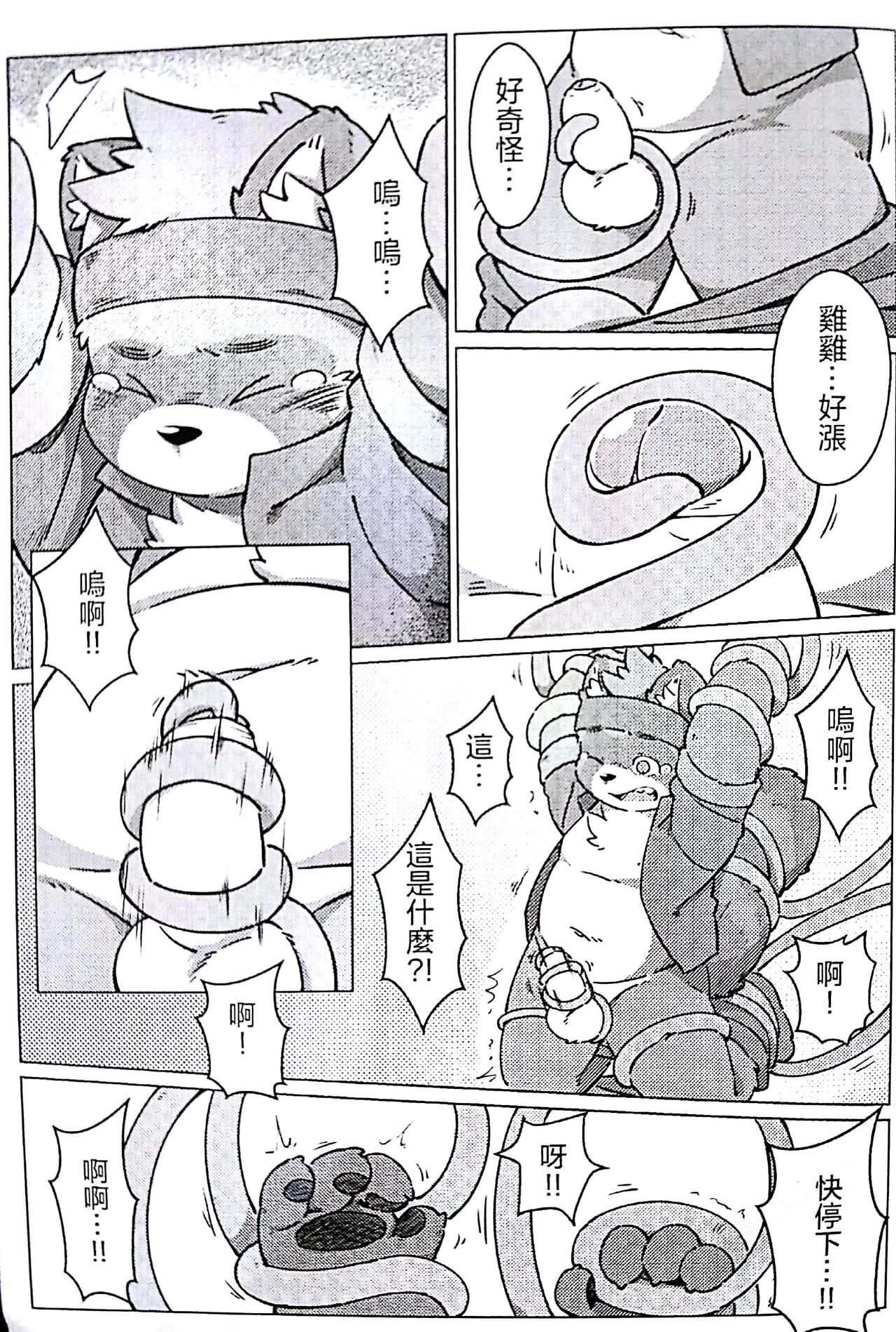 瓜田狸下 page 9 full