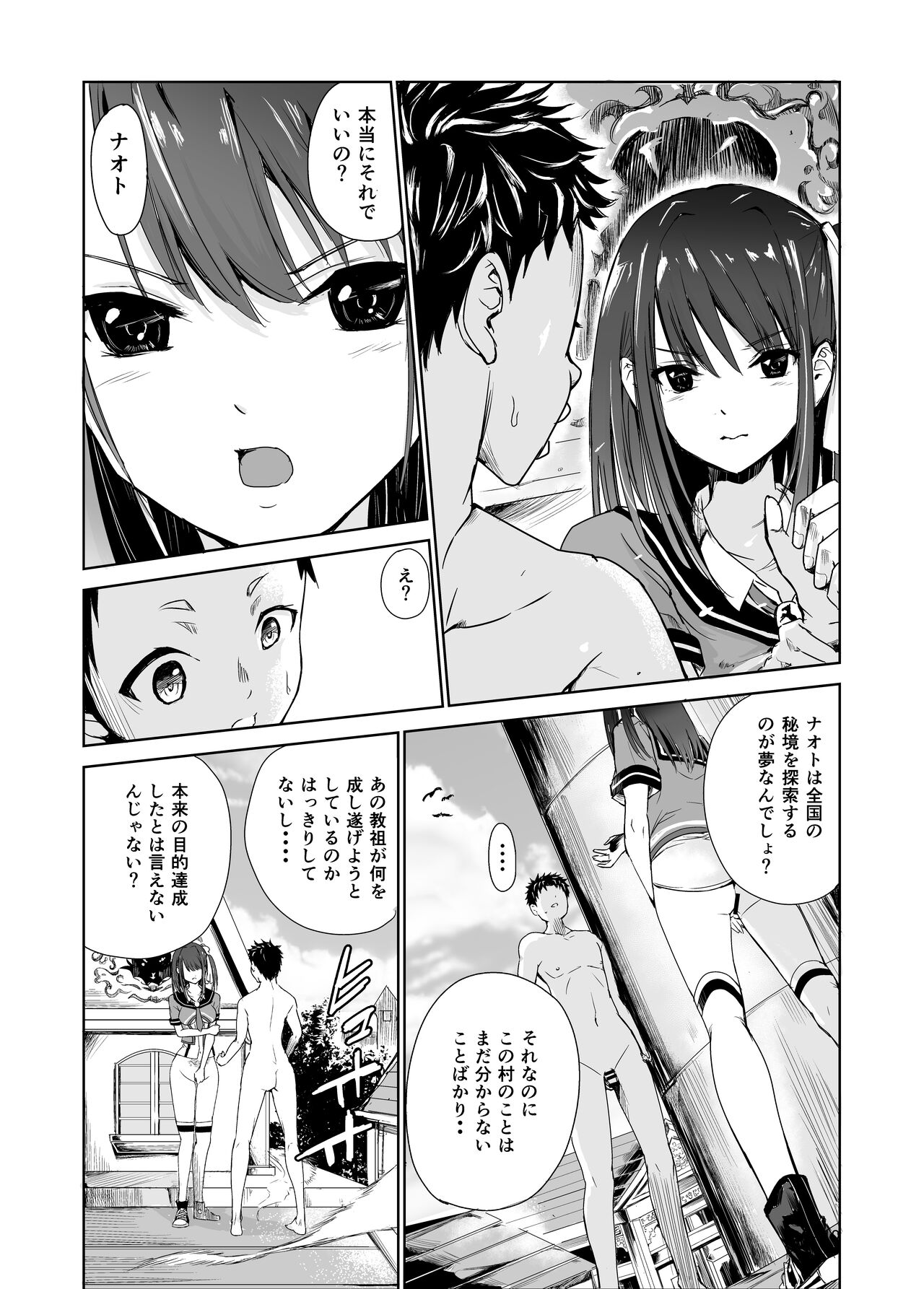 Tsuyagari Mura 4 ~Kareshi o Mamoru Tame Hikyou no Mura de Kyousei Gohoushi & NTR Sex~ page 10 full