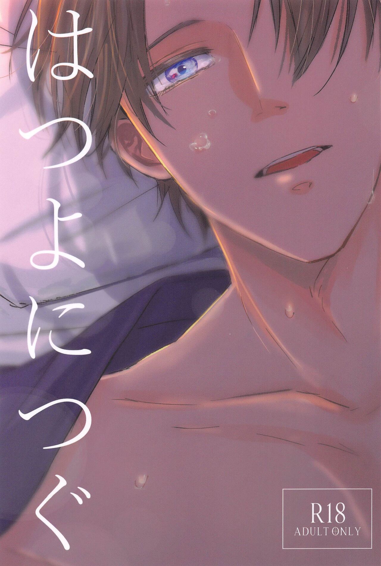 Hatsuyo ni Tsugu page 1 full